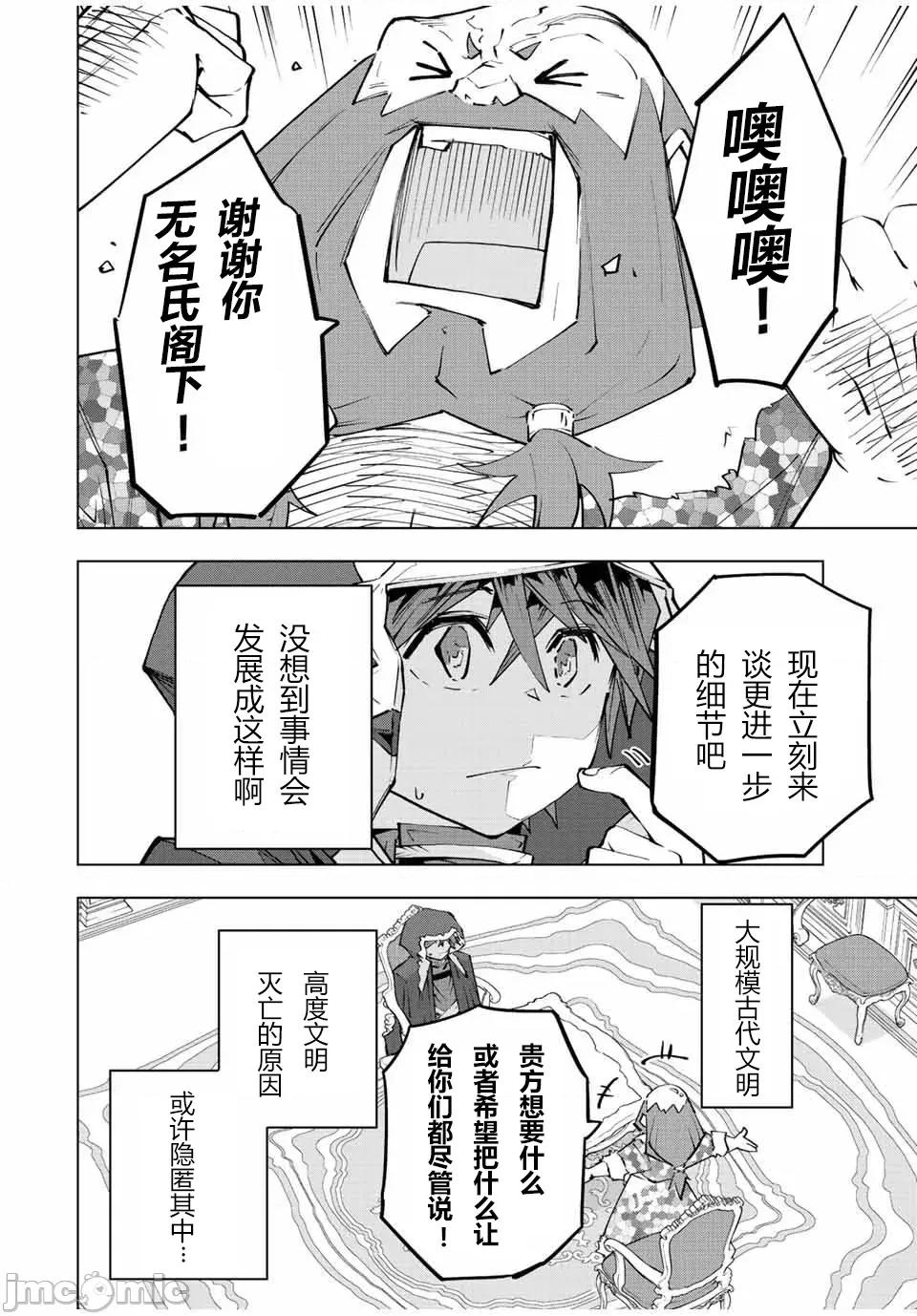 被信賴的夥伴在地下城深處追殺依靠恩惠『無限扭蛋』召喚等級9999的同伴們向世界和原隊友復仇還要再補上一句『活該！』 無限扭蛋 90 第26页