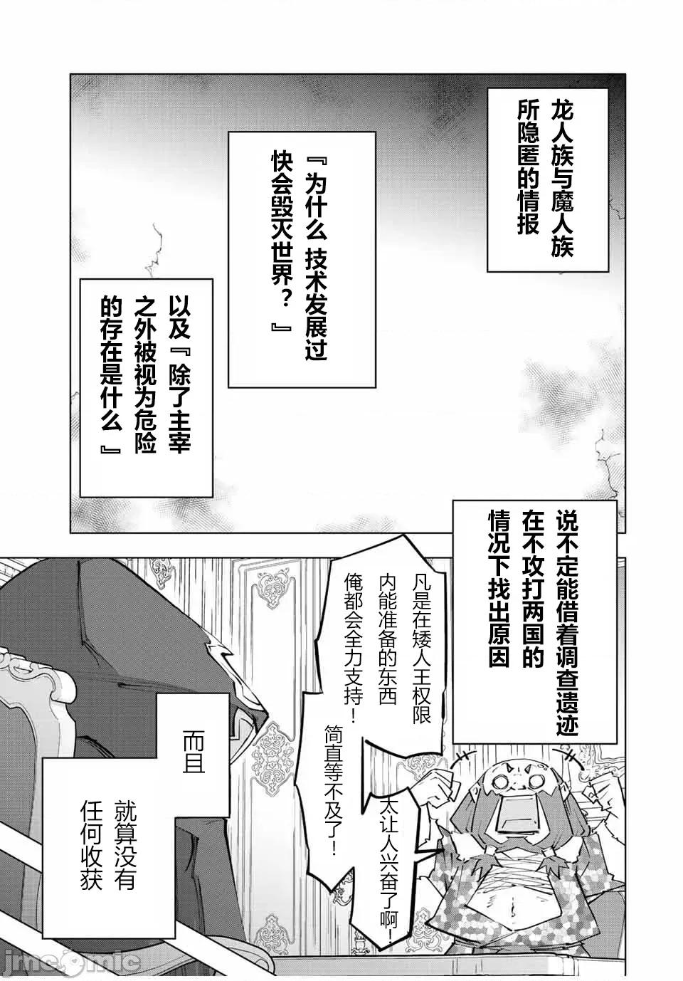 被信賴的夥伴在地下城深處追殺依靠恩惠『無限扭蛋』召喚等級9999的同伴們向世界和原隊友復仇還要再補上一句『活該！』 無限扭蛋 90 第27页