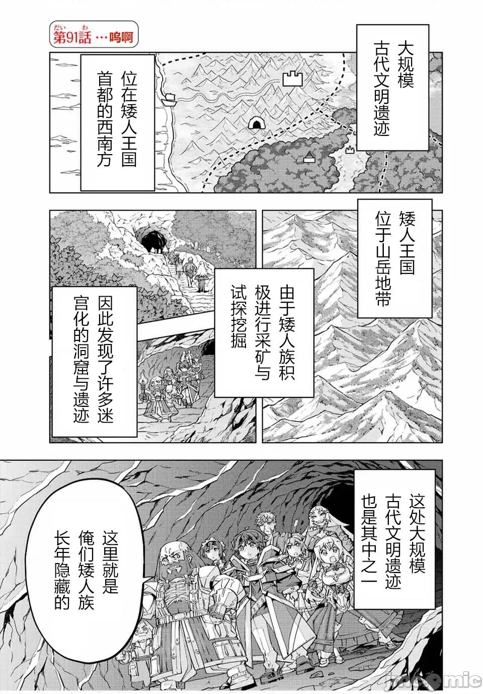 被信賴的夥伴在地下城深處追殺依靠恩惠『無限扭蛋』召喚等級9999的同伴們向世界和原隊友復仇還要再補上一句『活該！』 無限扭蛋 91 第1页