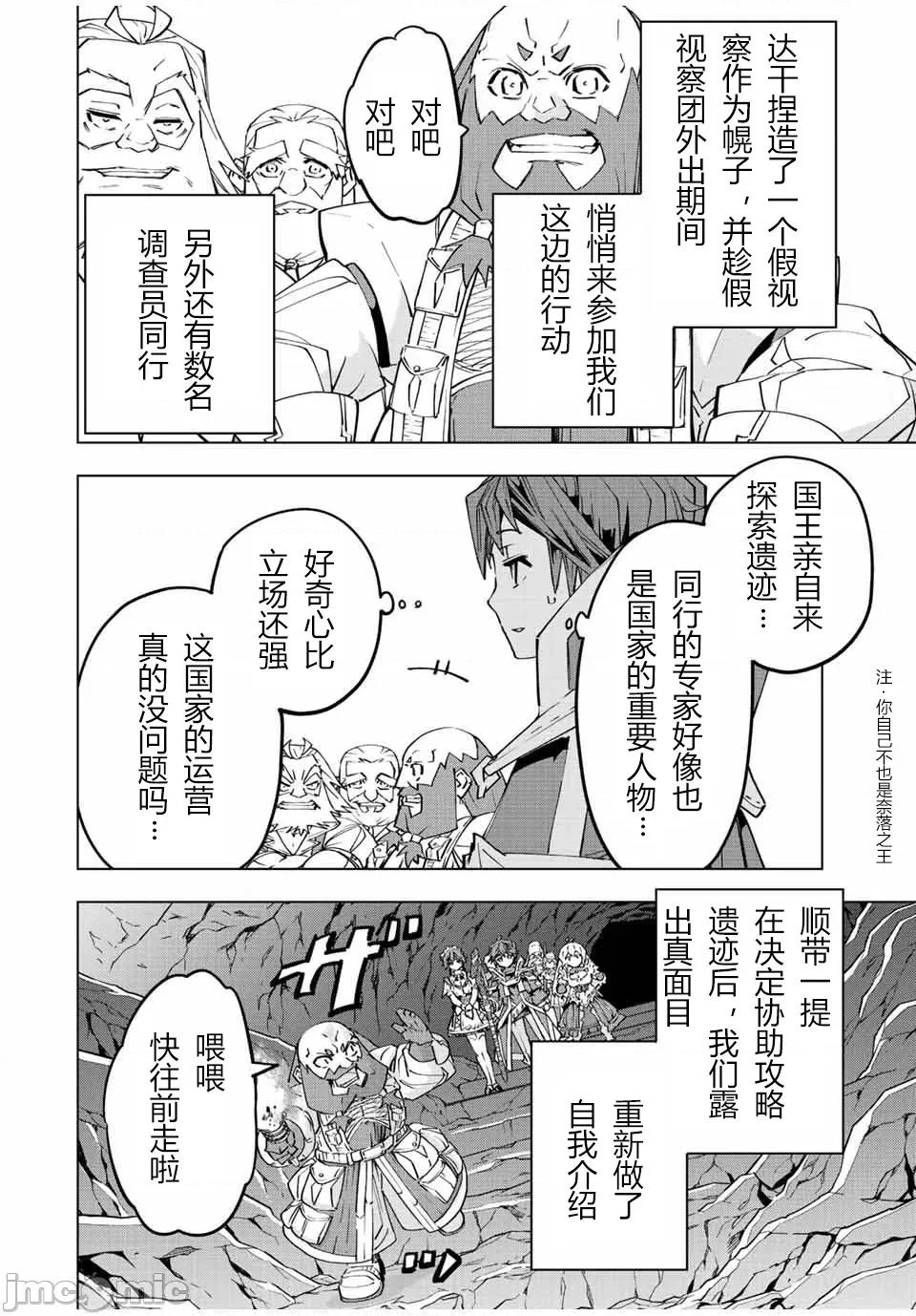 被信賴的夥伴在地下城深處追殺依靠恩惠『無限扭蛋』召喚等級9999的同伴們向世界和原隊友復仇還要再補上一句『活該！』 無限扭蛋 91 第4页