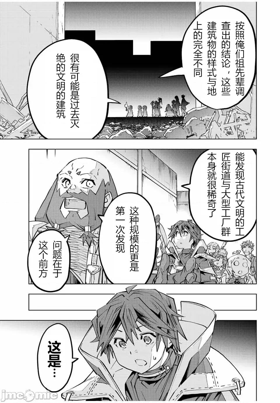 被信賴的夥伴在地下城深處追殺依靠恩惠『無限扭蛋』召喚等級9999的同伴們向世界和原隊友復仇還要再補上一句『活該！』 無限扭蛋 91 第5页