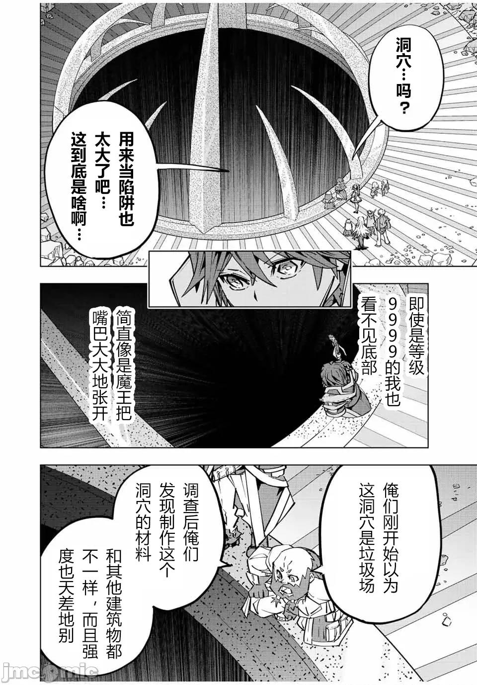 被信賴的夥伴在地下城深處追殺依靠恩惠『無限扭蛋』召喚等級9999的同伴們向世界和原隊友復仇還要再補上一句『活該！』 無限扭蛋 91 第6页
