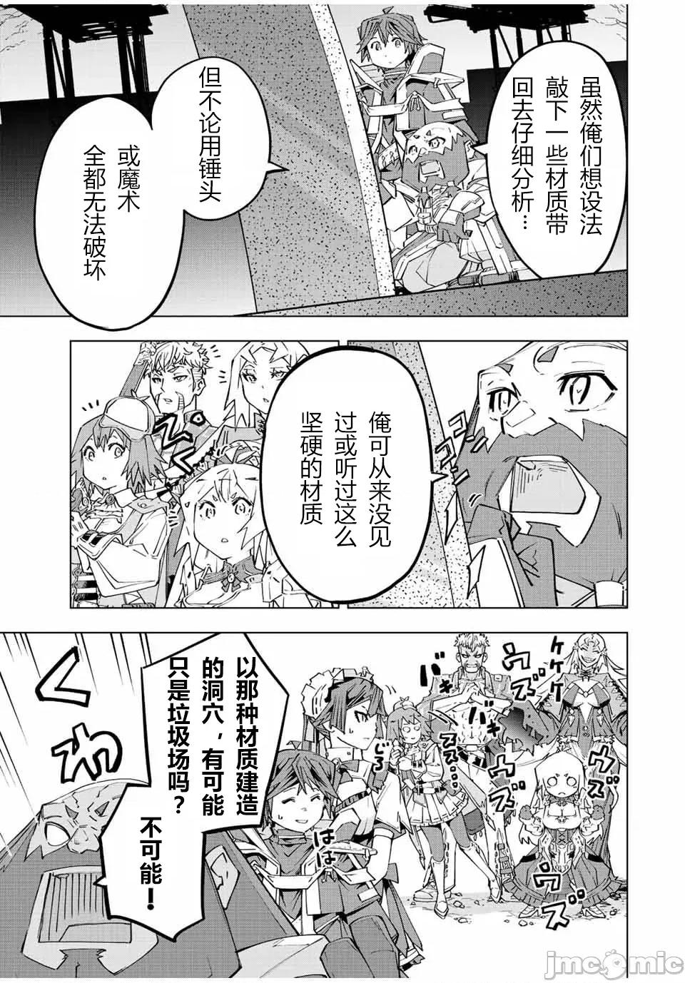 被信賴的夥伴在地下城深處追殺依靠恩惠『無限扭蛋』召喚等級9999的同伴們向世界和原隊友復仇還要再補上一句『活該！』 無限扭蛋 91 第7页