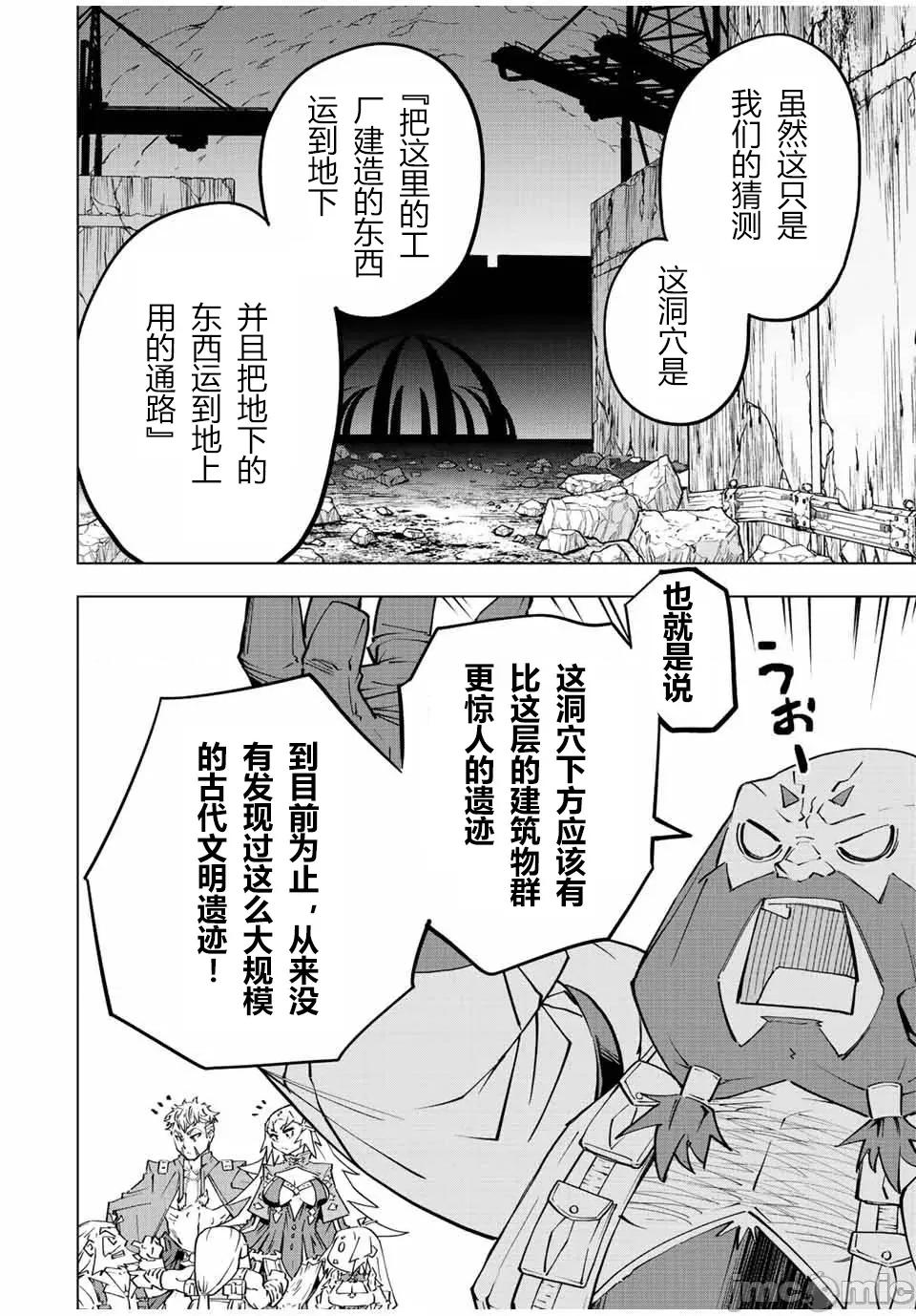 被信賴的夥伴在地下城深處追殺依靠恩惠『無限扭蛋』召喚等級9999的同伴們向世界和原隊友復仇還要再補上一句『活該！』 無限扭蛋 91 第8页