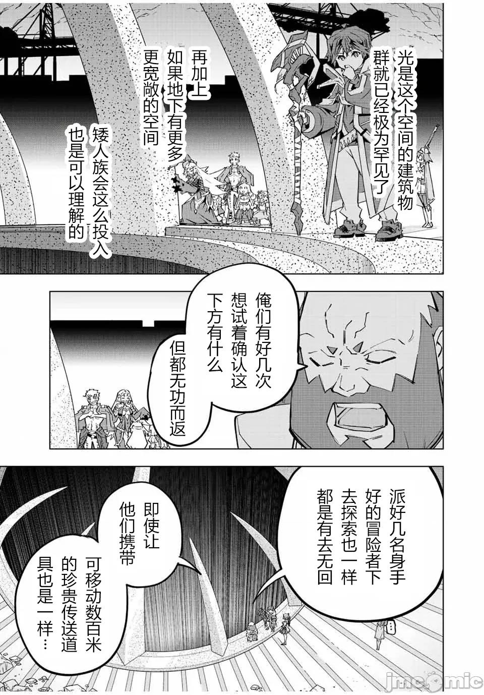被信賴的夥伴在地下城深處追殺依靠恩惠『無限扭蛋』召喚等級9999的同伴們向世界和原隊友復仇還要再補上一句『活該！』 無限扭蛋 91 第9页