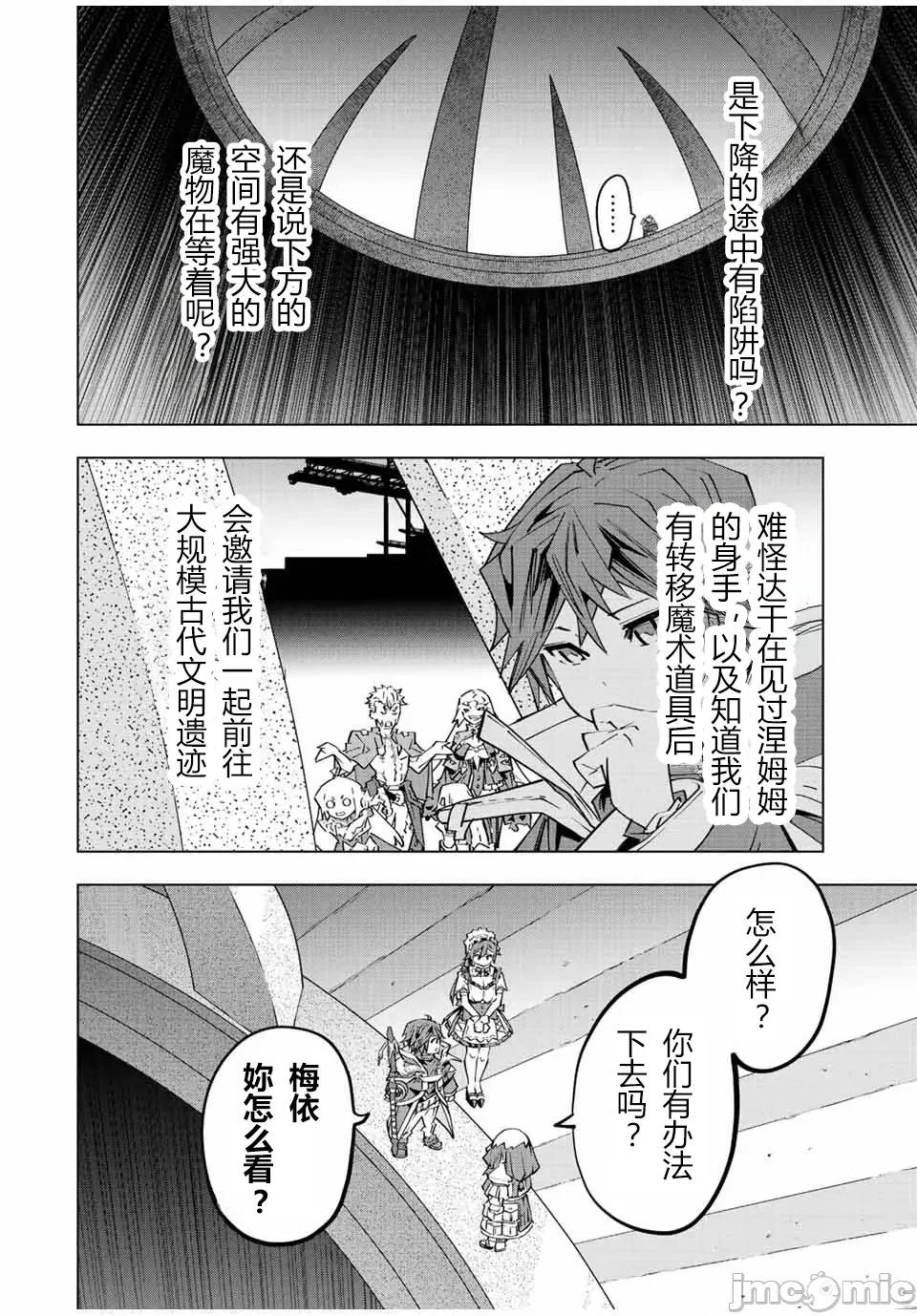 被信賴的夥伴在地下城深處追殺依靠恩惠『無限扭蛋』召喚等級9999的同伴們向世界和原隊友復仇還要再補上一句『活該！』 無限扭蛋 91 第10页