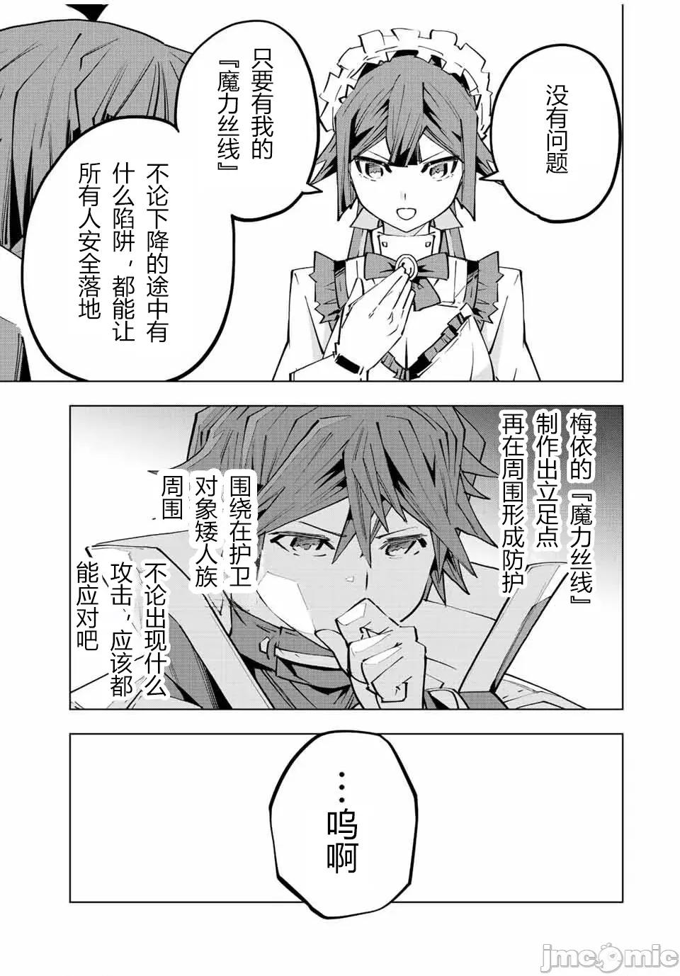 被信賴的夥伴在地下城深處追殺依靠恩惠『無限扭蛋』召喚等級9999的同伴們向世界和原隊友復仇還要再補上一句『活該！』 無限扭蛋 91 第11页