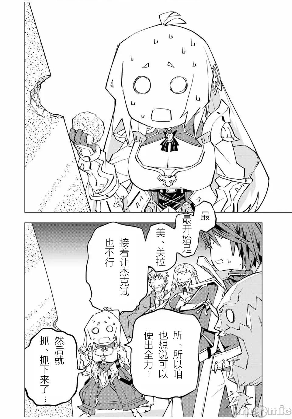 被信賴的夥伴在地下城深處追殺依靠恩惠『無限扭蛋』召喚等級9999的同伴們向世界和原隊友復仇還要再補上一句『活該！』 無限扭蛋 91 第12页