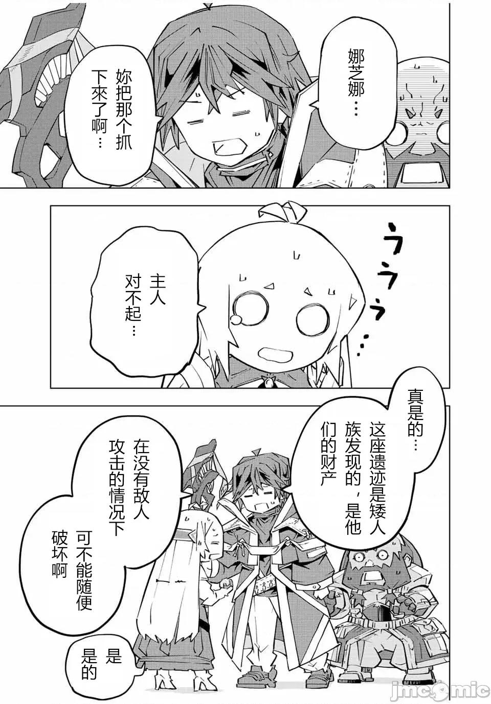 被信賴的夥伴在地下城深處追殺依靠恩惠『無限扭蛋』召喚等級9999的同伴們向世界和原隊友復仇還要再補上一句『活該！』 無限扭蛋 91 第13页