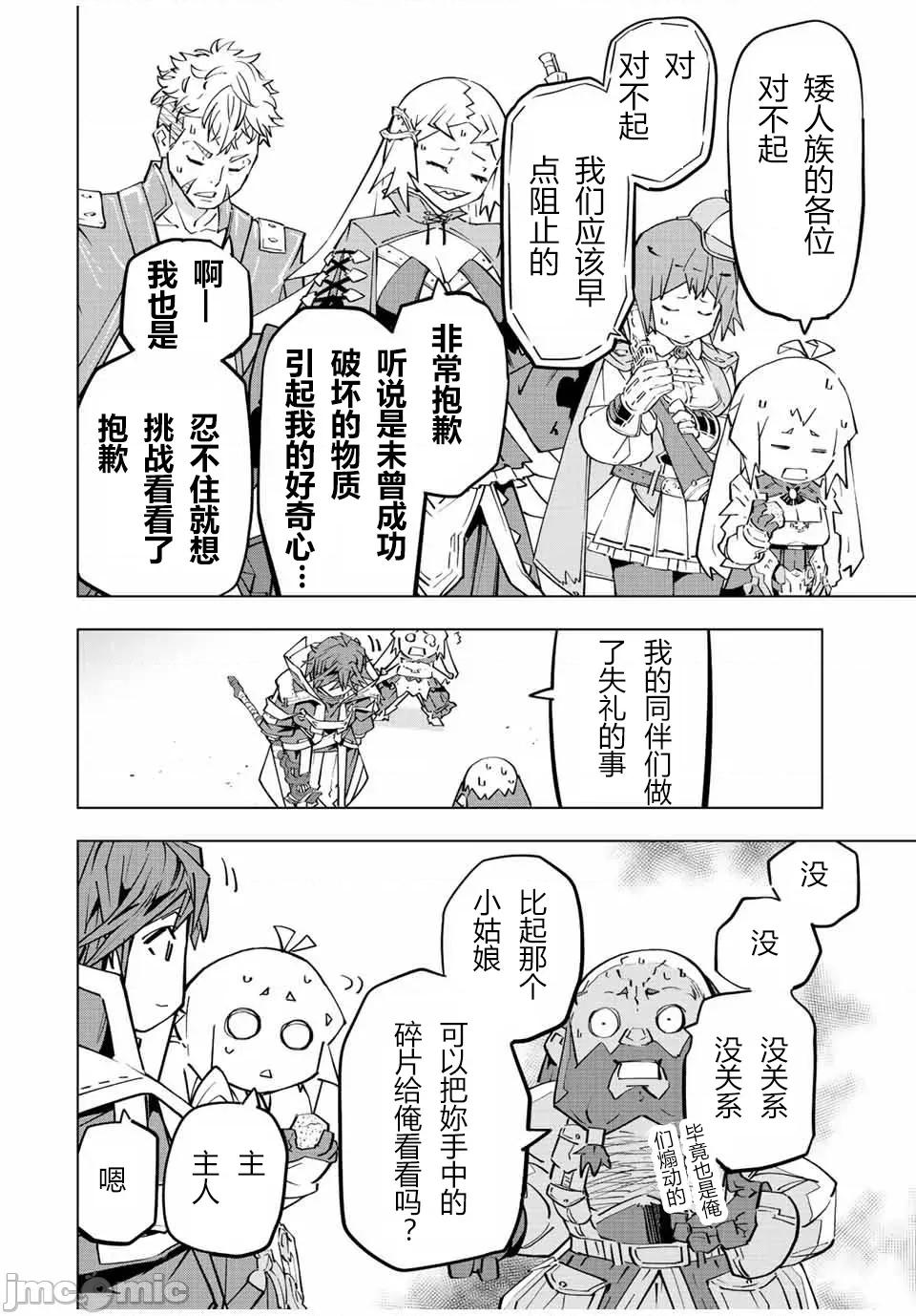 被信賴的夥伴在地下城深處追殺依靠恩惠『無限扭蛋』召喚等級9999的同伴們向世界和原隊友復仇還要再補上一句『活該！』 無限扭蛋 91 第14页