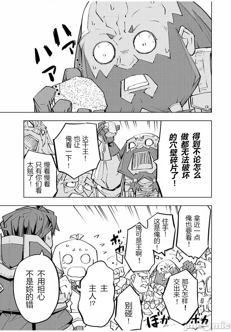 被信賴的夥伴在地下城深處追殺依靠恩惠『無限扭蛋』召喚等級9999的同伴們向世界和原隊友復仇還要再補上一句『活該！』 無限扭蛋 91 第15页