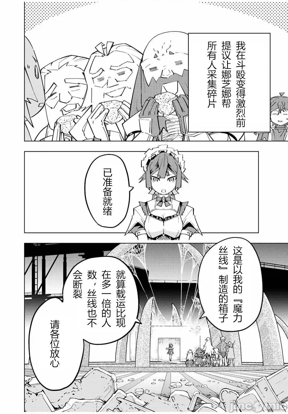 被信賴的夥伴在地下城深處追殺依靠恩惠『無限扭蛋』召喚等級9999的同伴們向世界和原隊友復仇還要再補上一句『活該！』 無限扭蛋 91 第16页