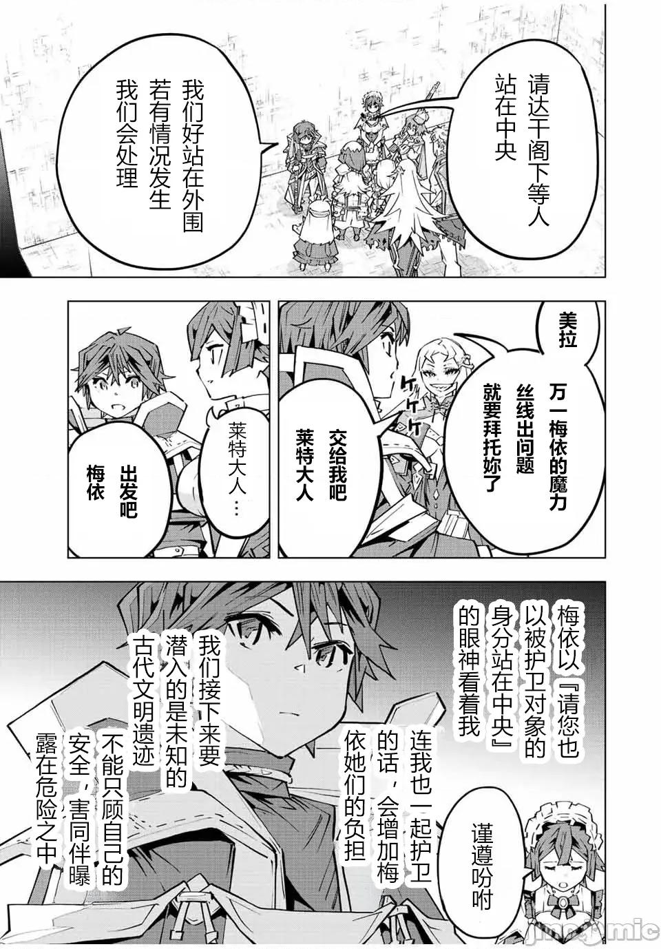 被信賴的夥伴在地下城深處追殺依靠恩惠『無限扭蛋』召喚等級9999的同伴們向世界和原隊友復仇還要再補上一句『活該！』 無限扭蛋 91 第17页