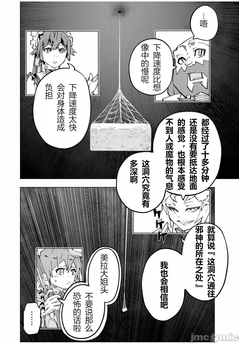 被信賴的夥伴在地下城深處追殺依靠恩惠『無限扭蛋』召喚等級9999的同伴們向世界和原隊友復仇還要再補上一句『活該！』 無限扭蛋 91 第18页