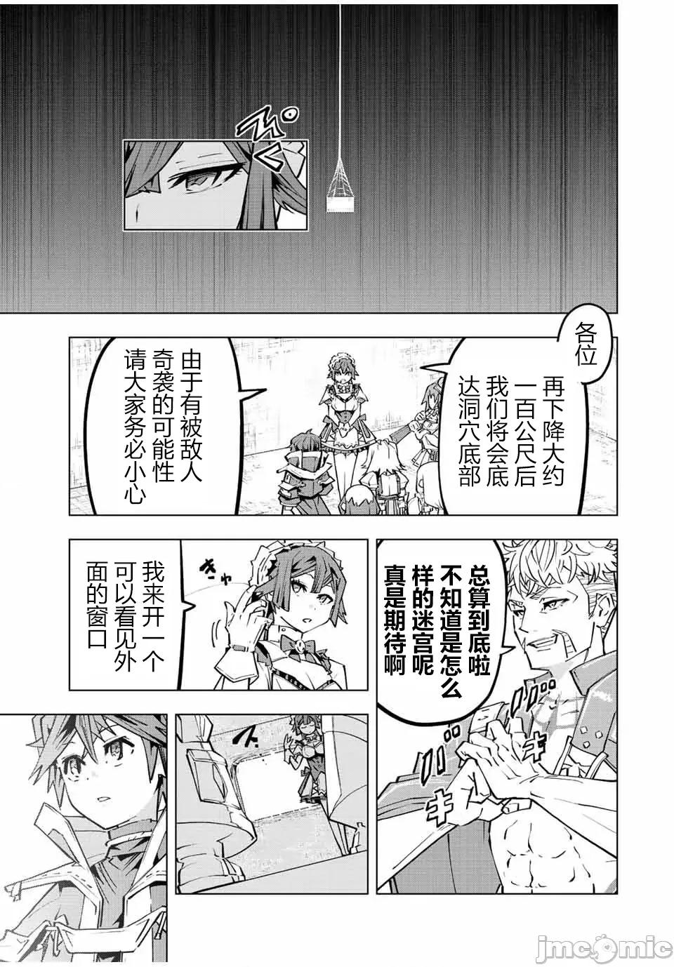 被信賴的夥伴在地下城深處追殺依靠恩惠『無限扭蛋』召喚等級9999的同伴們向世界和原隊友復仇還要再補上一句『活該！』 無限扭蛋 91 第19页