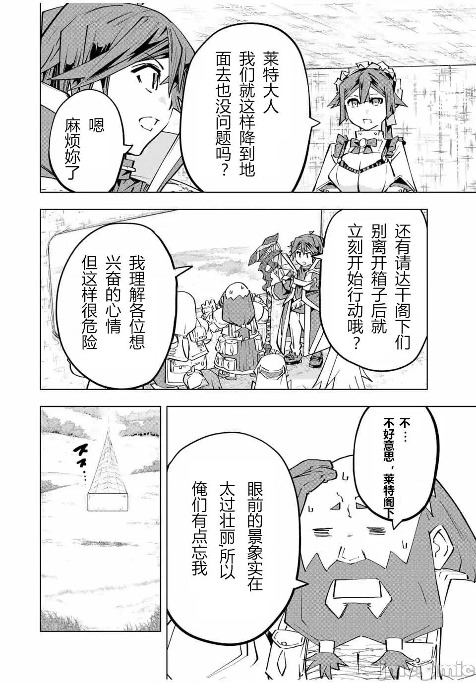 被信賴的夥伴在地下城深處追殺依靠恩惠『無限扭蛋』召喚等級9999的同伴們向世界和原隊友復仇還要再補上一句『活該！』 無限扭蛋 91 第21页