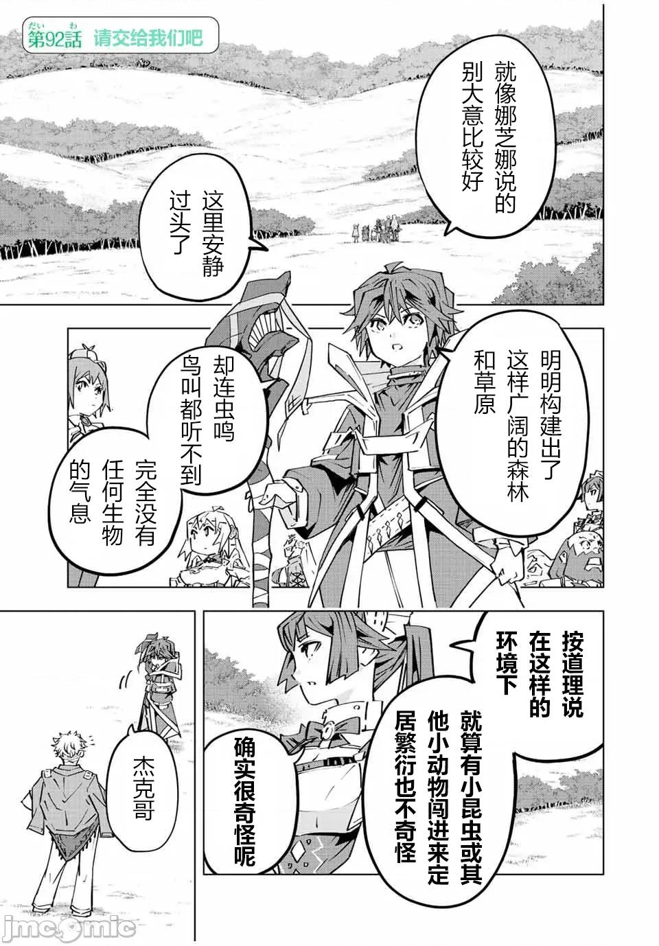 被信賴的夥伴在地下城深處追殺依靠恩惠『無限扭蛋』召喚等級9999的同伴們向世界和原隊友復仇還要再補上一句『活該！』 無限扭蛋 92 第1页