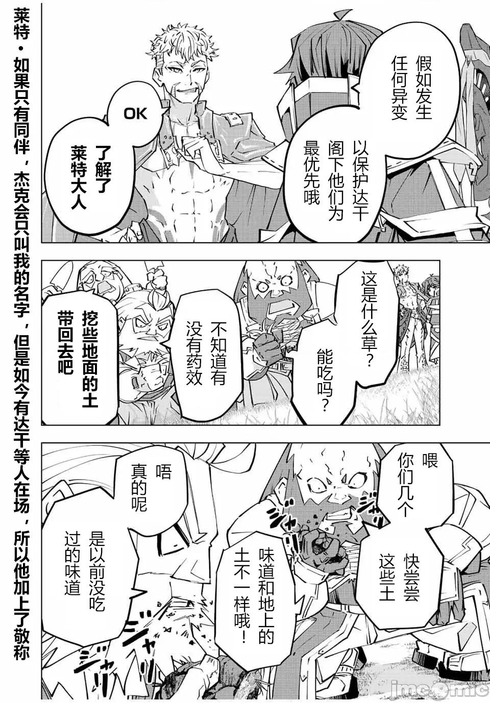 被信賴的夥伴在地下城深處追殺依靠恩惠『無限扭蛋』召喚等級9999的同伴們向世界和原隊友復仇還要再補上一句『活該！』 無限扭蛋 92 第2页