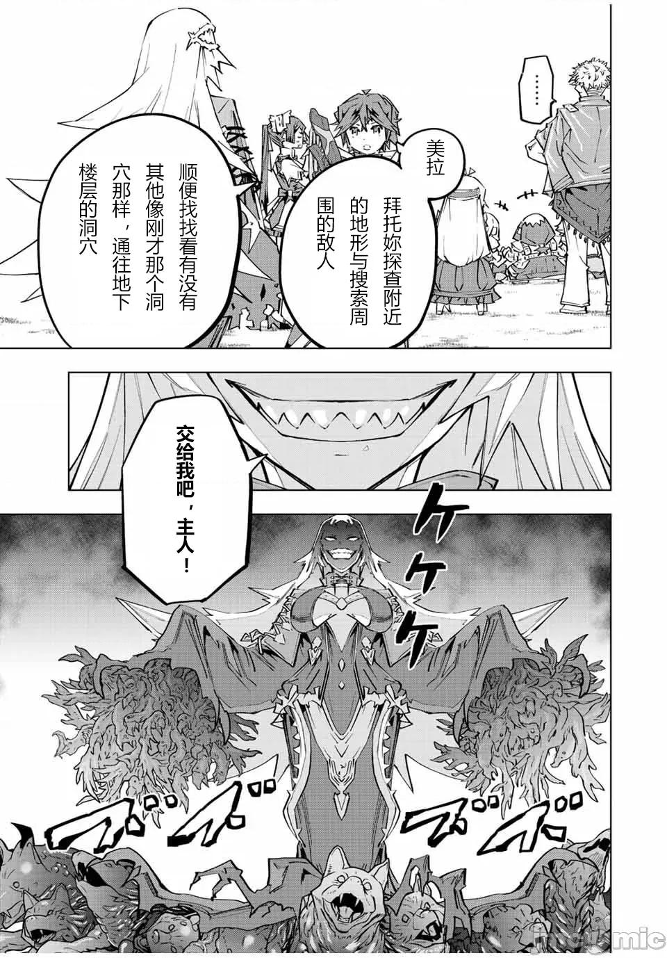 被信賴的夥伴在地下城深處追殺依靠恩惠『無限扭蛋』召喚等級9999的同伴們向世界和原隊友復仇還要再補上一句『活該！』 無限扭蛋 92 第3页