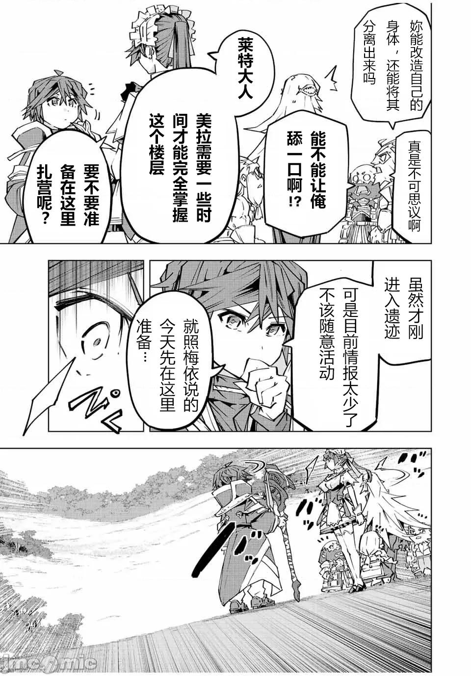 被信賴的夥伴在地下城深處追殺依靠恩惠『無限扭蛋』召喚等級9999的同伴們向世界和原隊友復仇還要再補上一句『活該！』 無限扭蛋 92 第5页