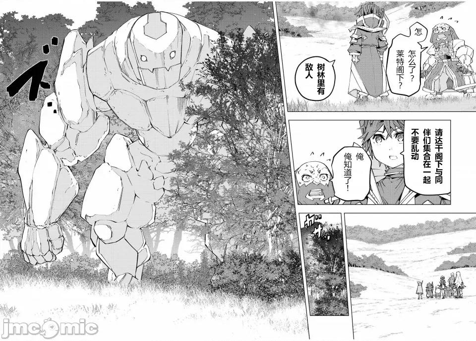 被信賴的夥伴在地下城深處追殺依靠恩惠『無限扭蛋』召喚等級9999的同伴們向世界和原隊友復仇還要再補上一句『活該！』 無限扭蛋 92 第6页