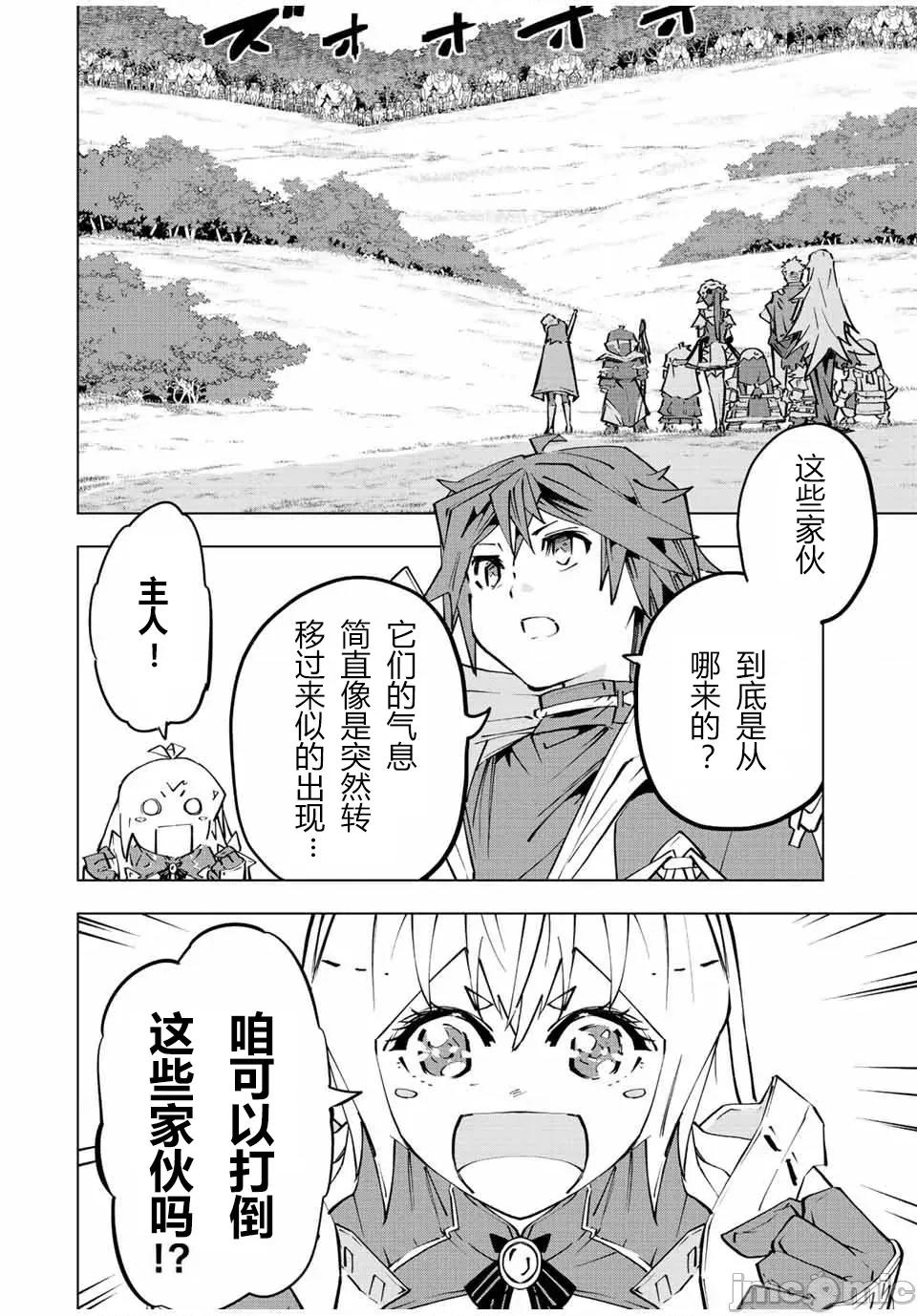 被信賴的夥伴在地下城深處追殺依靠恩惠『無限扭蛋』召喚等級9999的同伴們向世界和原隊友復仇還要再補上一句『活該！』 無限扭蛋 92 第8页
