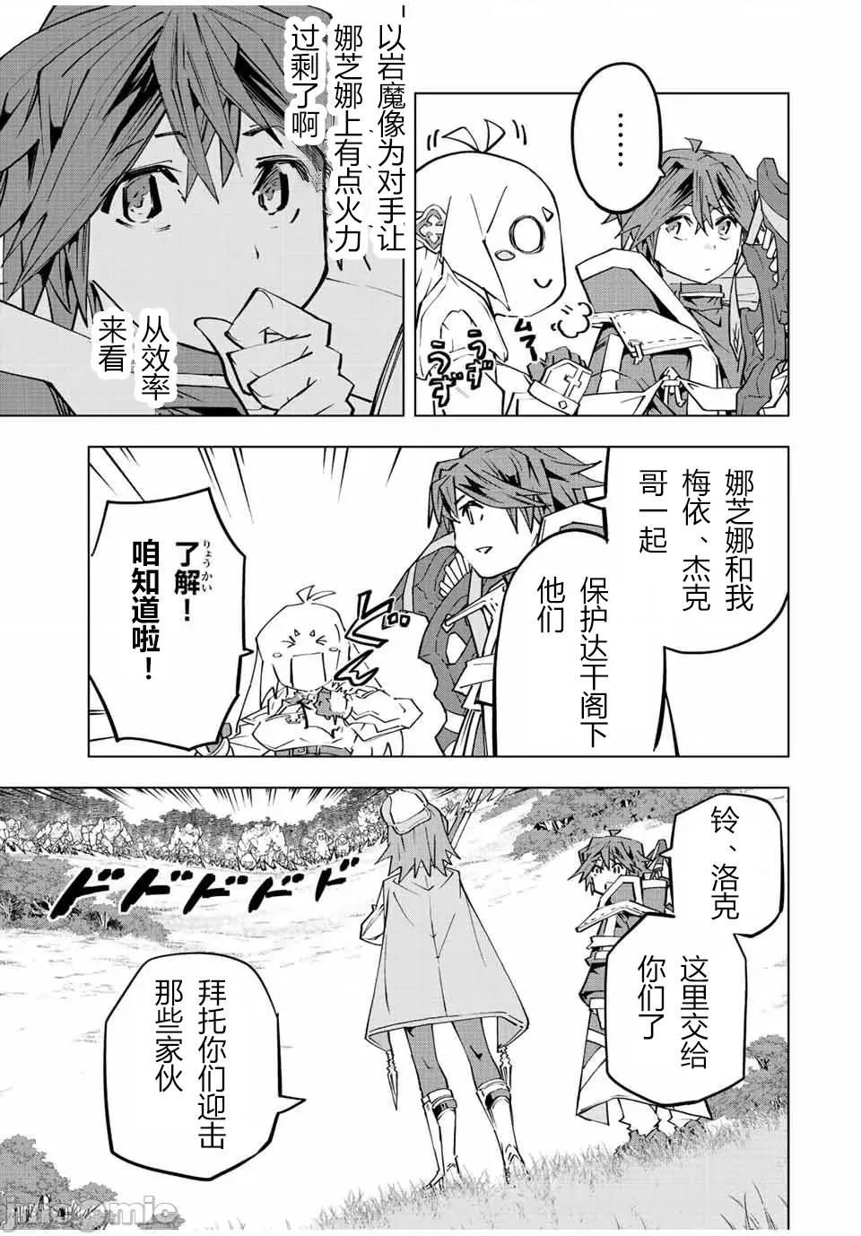 被信賴的夥伴在地下城深處追殺依靠恩惠『無限扭蛋』召喚等級9999的同伴們向世界和原隊友復仇還要再補上一句『活該！』 無限扭蛋 92 第9页