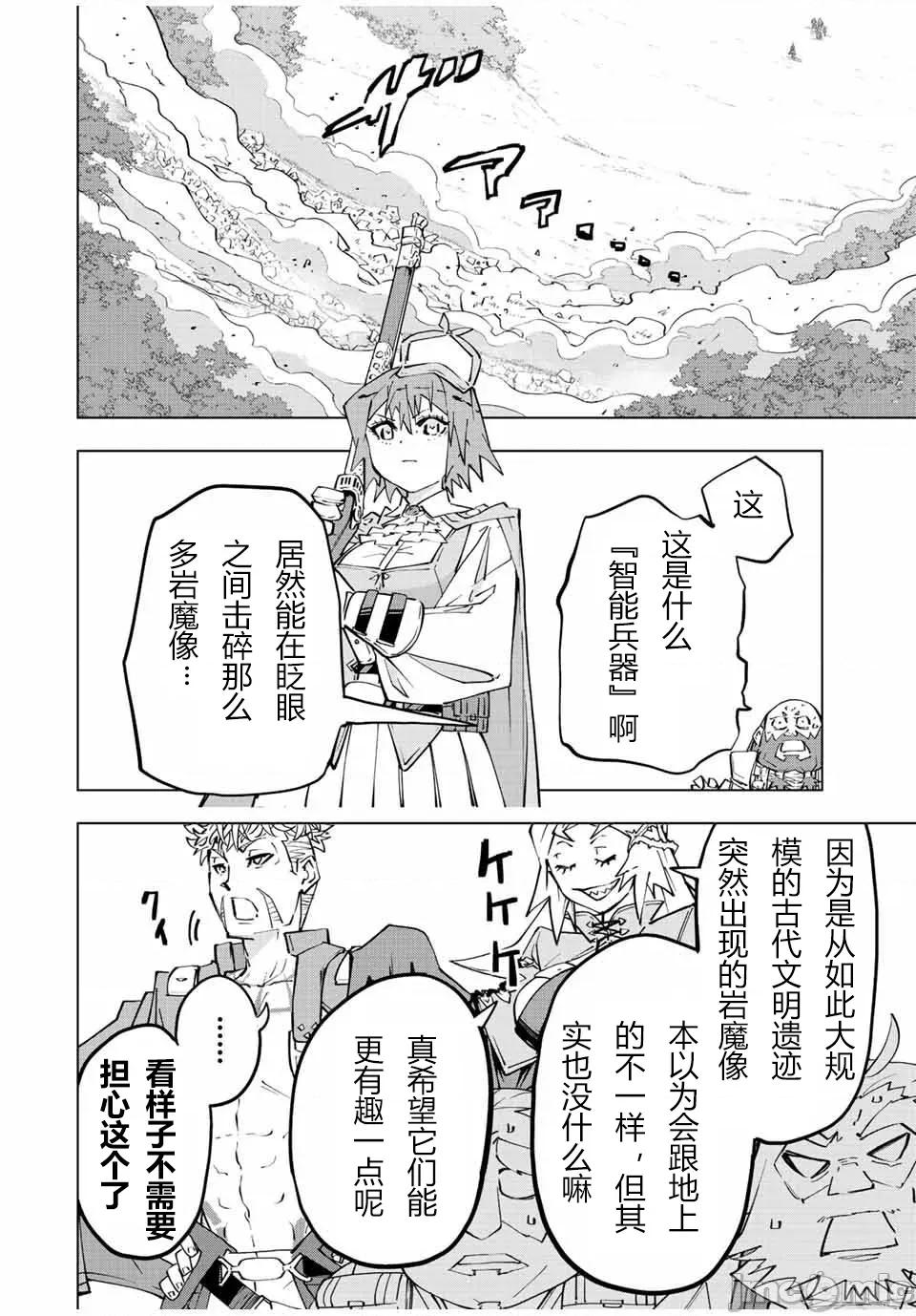 被信賴的夥伴在地下城深處追殺依靠恩惠『無限扭蛋』召喚等級9999的同伴們向世界和原隊友復仇還要再補上一句『活該！』 無限扭蛋 92 第14页