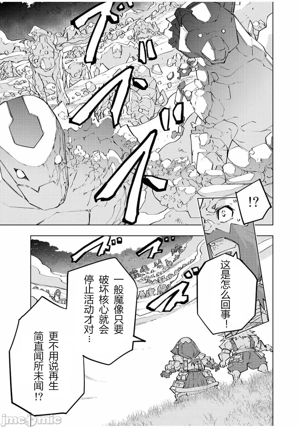被信賴的夥伴在地下城深處追殺依靠恩惠『無限扭蛋』召喚等級9999的同伴們向世界和原隊友復仇還要再補上一句『活該！』 無限扭蛋 92 第15页