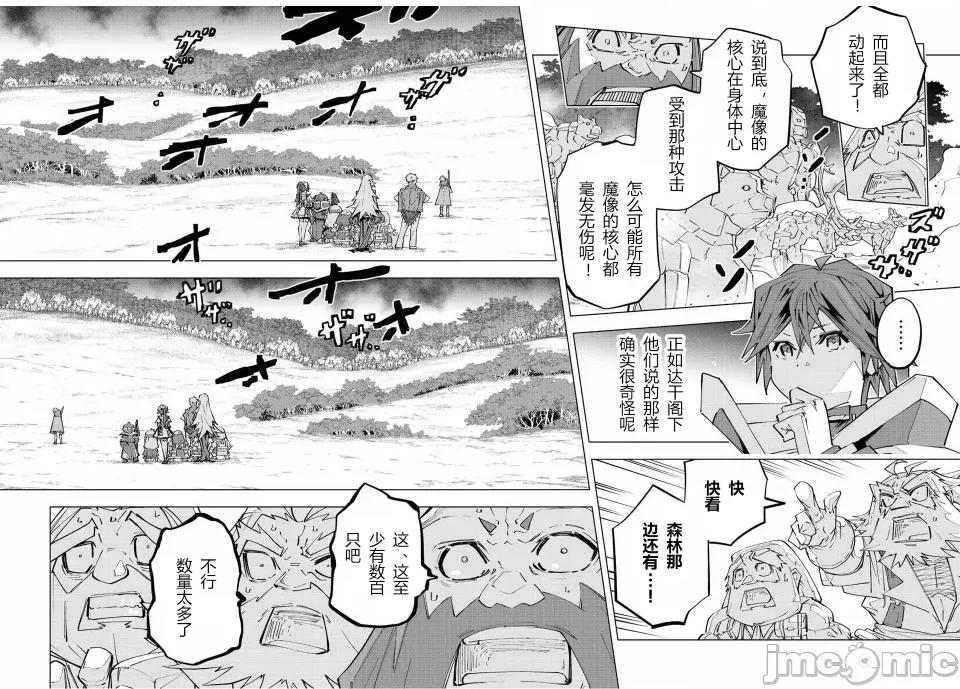被信賴的夥伴在地下城深處追殺依靠恩惠『無限扭蛋』召喚等級9999的同伴們向世界和原隊友復仇還要再補上一句『活該！』 無限扭蛋 92 第16页