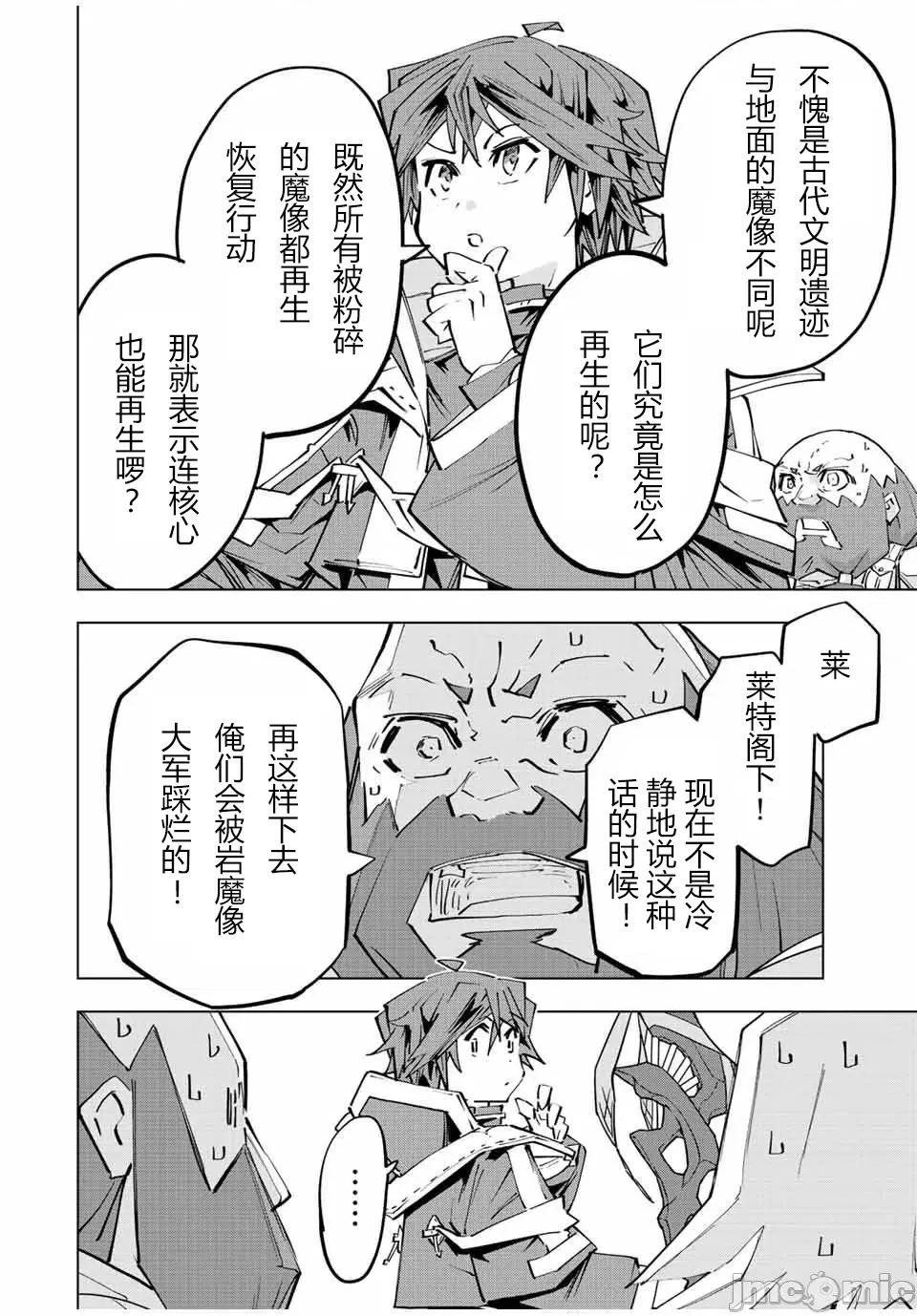 被信賴的夥伴在地下城深處追殺依靠恩惠『無限扭蛋』召喚等級9999的同伴們向世界和原隊友復仇還要再補上一句『活該！』 無限扭蛋 92 第17页
