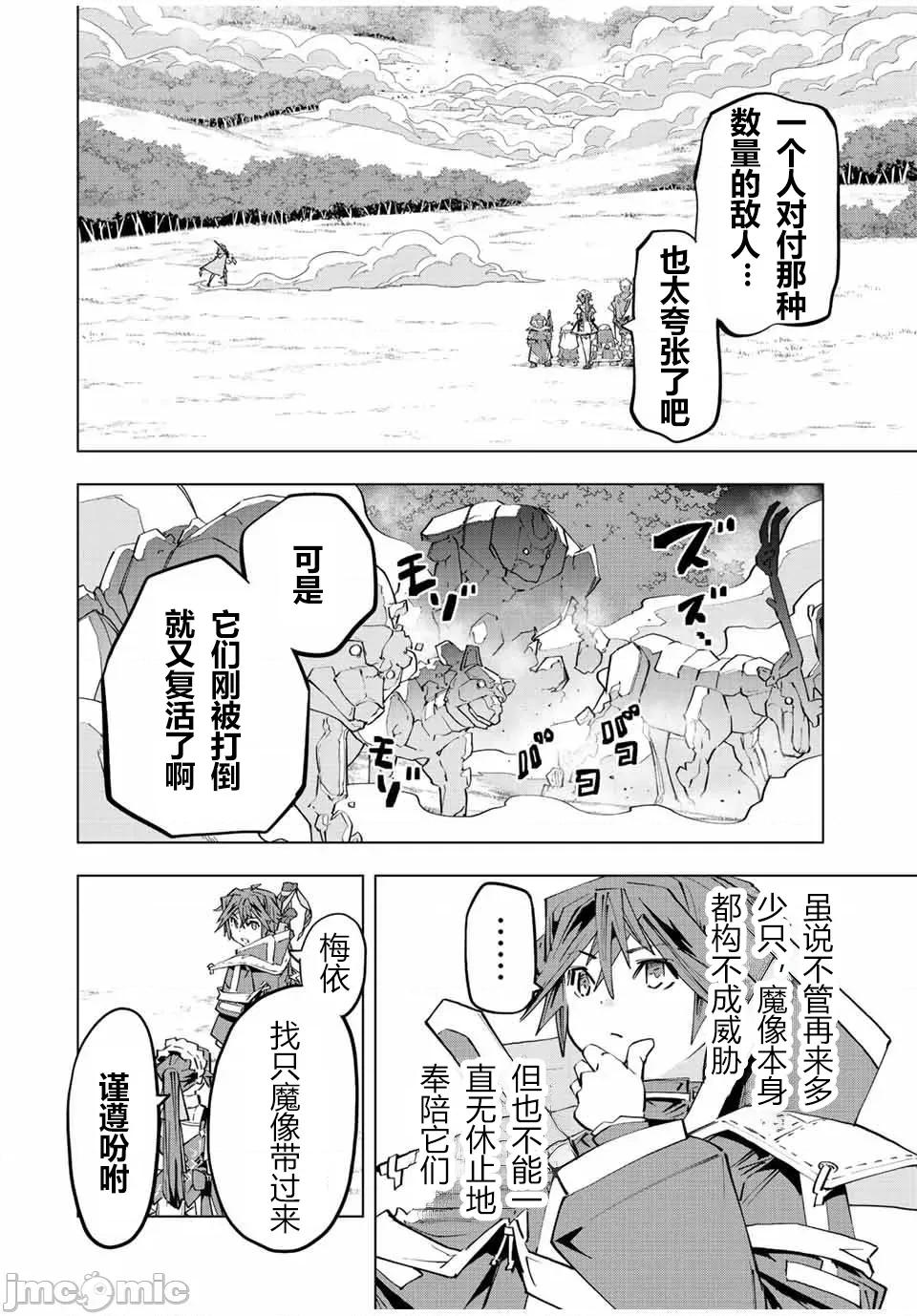 被信賴的夥伴在地下城深處追殺依靠恩惠『無限扭蛋』召喚等級9999的同伴們向世界和原隊友復仇還要再補上一句『活該！』 無限扭蛋 93 第3页