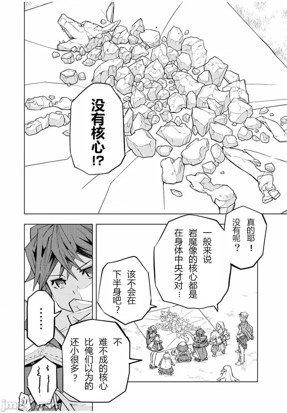 被信賴的夥伴在地下城深處追殺依靠恩惠『無限扭蛋』召喚等級9999的同伴們向世界和原隊友復仇還要再補上一句『活該！』 無限扭蛋 93 第5页