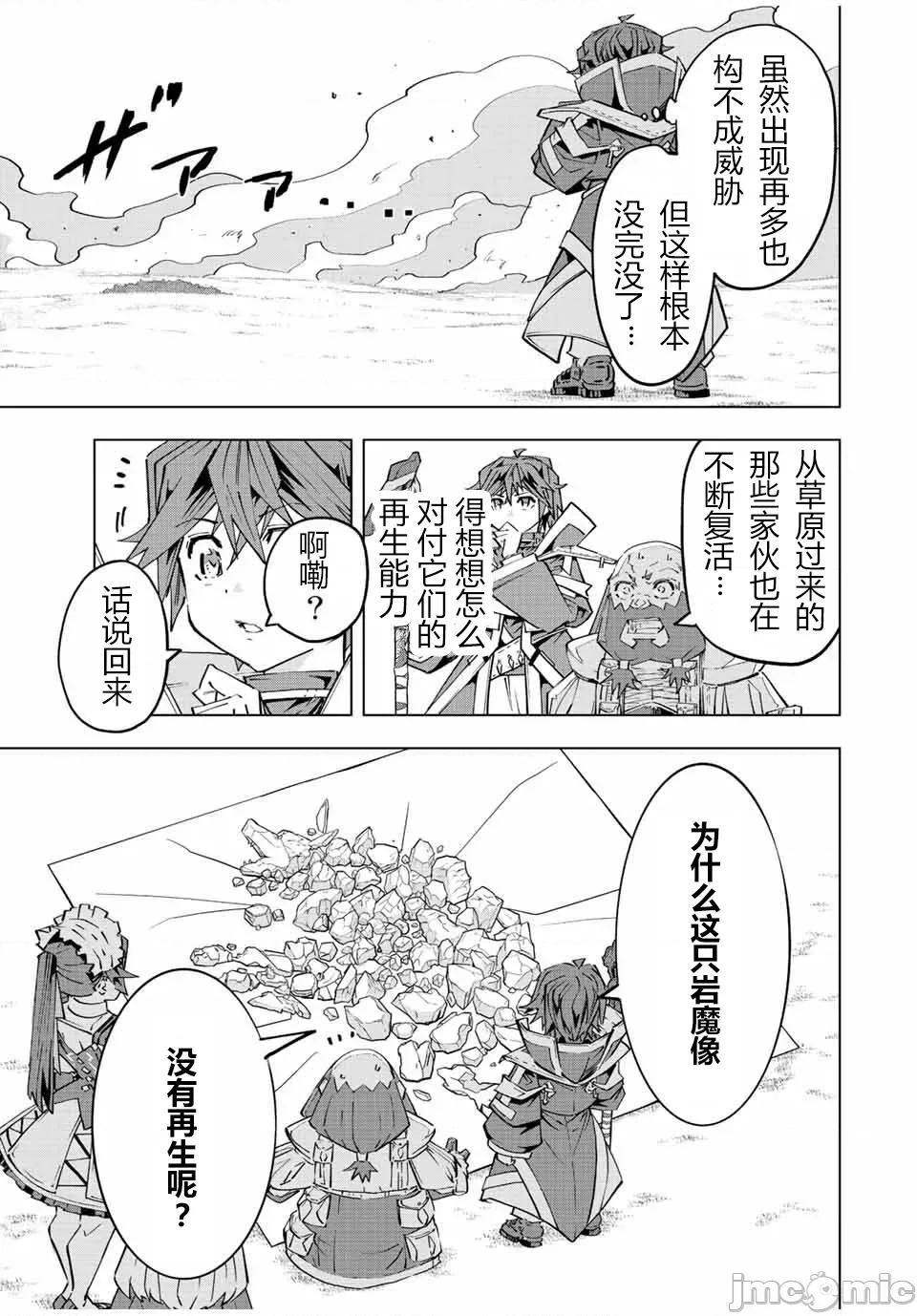 被信賴的夥伴在地下城深處追殺依靠恩惠『無限扭蛋』召喚等級9999的同伴們向世界和原隊友復仇還要再補上一句『活該！』 無限扭蛋 93 第8页