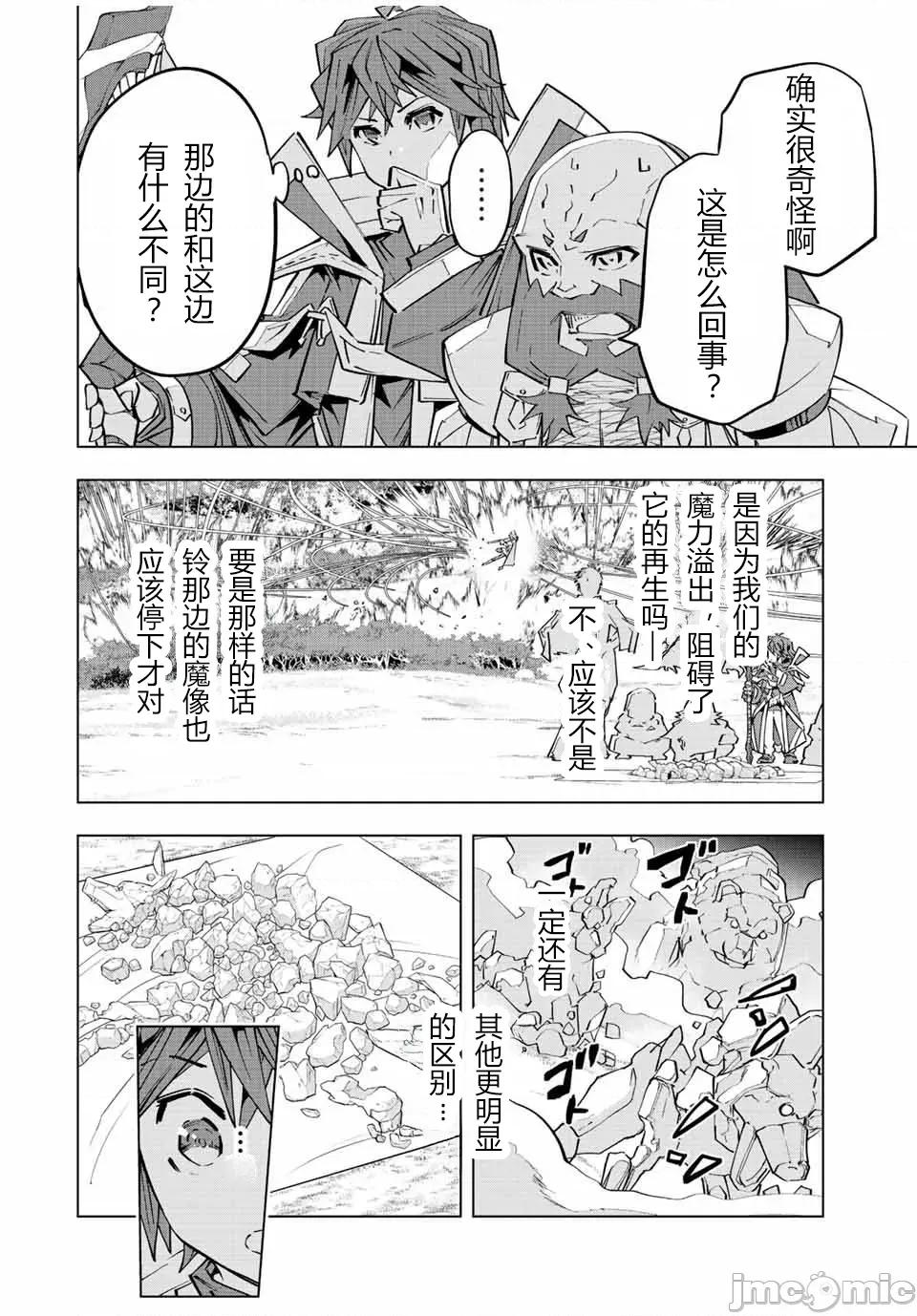 被信賴的夥伴在地下城深處追殺依靠恩惠『無限扭蛋』召喚等級9999的同伴們向世界和原隊友復仇還要再補上一句『活該！』 無限扭蛋 93 第9页