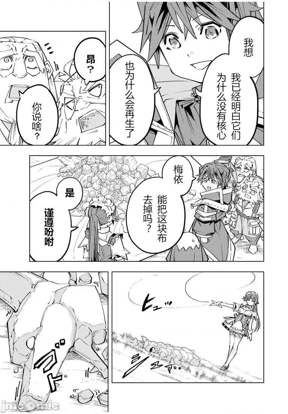 被信賴的夥伴在地下城深處追殺依靠恩惠『無限扭蛋』召喚等級9999的同伴們向世界和原隊友復仇還要再補上一句『活該！』 無限扭蛋 93 第10页