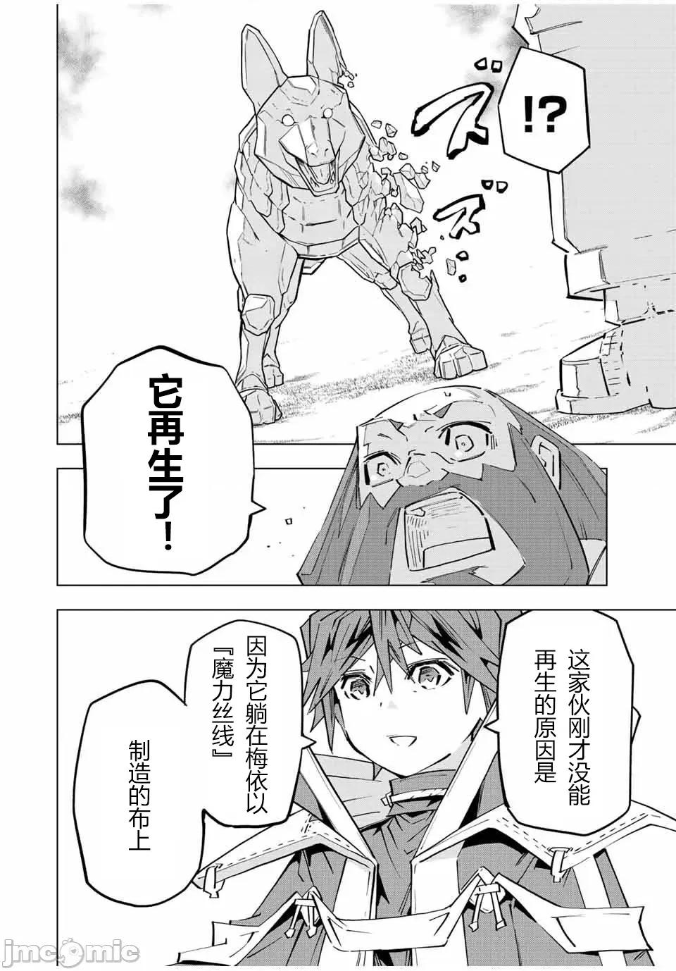 被信賴的夥伴在地下城深處追殺依靠恩惠『無限扭蛋』召喚等級9999的同伴們向世界和原隊友復仇還要再補上一句『活該！』 無限扭蛋 93 第11页