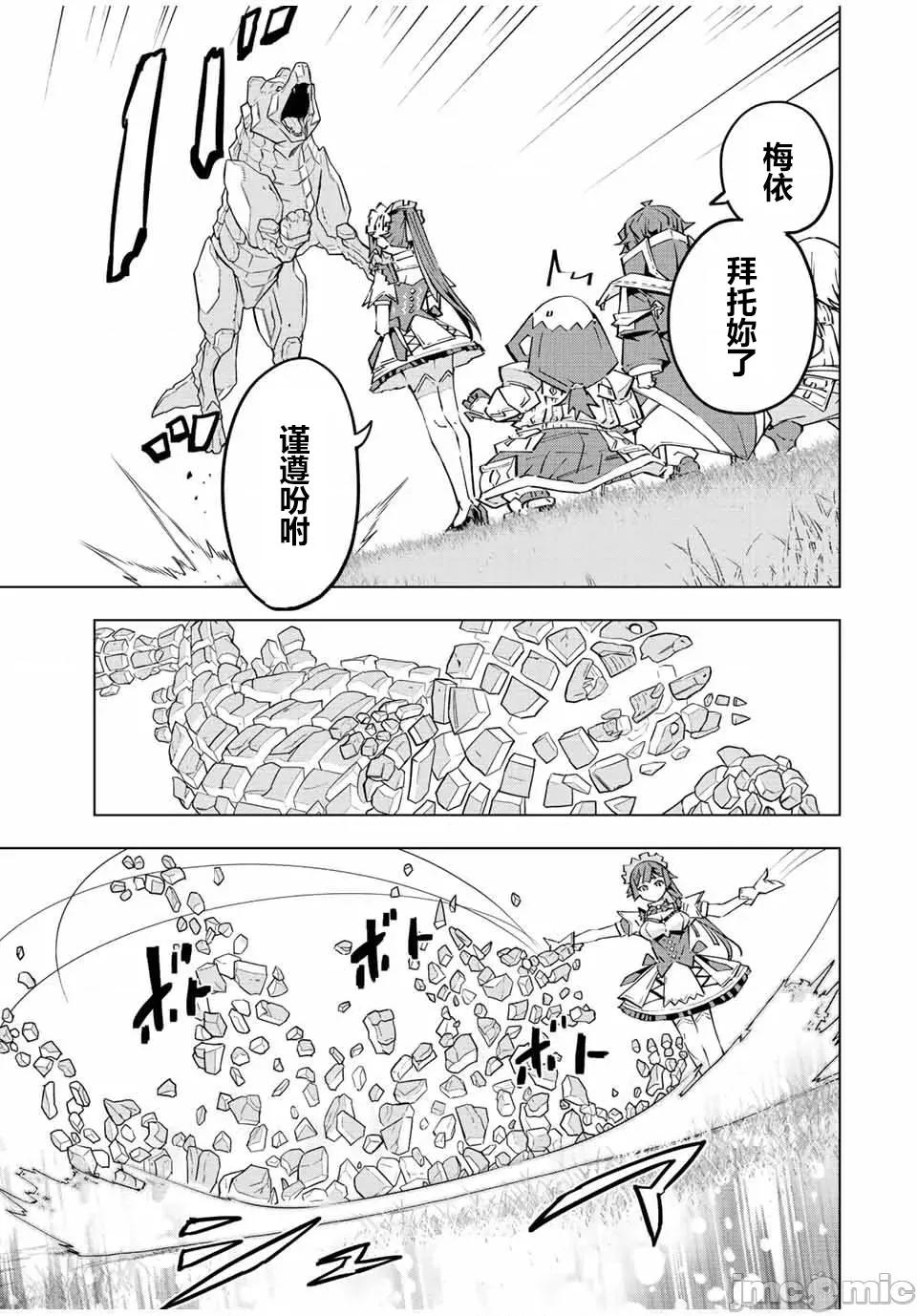 被信賴的夥伴在地下城深處追殺依靠恩惠『無限扭蛋』召喚等級9999的同伴們向世界和原隊友復仇還要再補上一句『活該！』 無限扭蛋 93 第12页