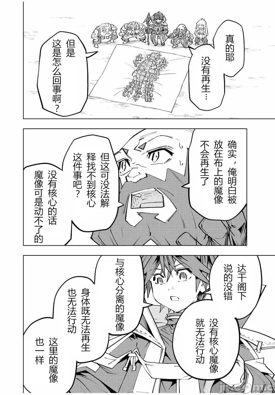 被信賴的夥伴在地下城深處追殺依靠恩惠『無限扭蛋』召喚等級9999的同伴們向世界和原隊友復仇還要再補上一句『活該！』 無限扭蛋 93 第13页