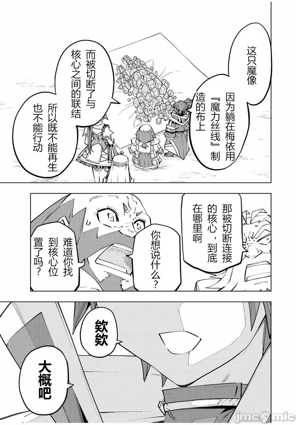 被信賴的夥伴在地下城深處追殺依靠恩惠『無限扭蛋』召喚等級9999的同伴們向世界和原隊友復仇還要再補上一句『活該！』 無限扭蛋 93 第14页