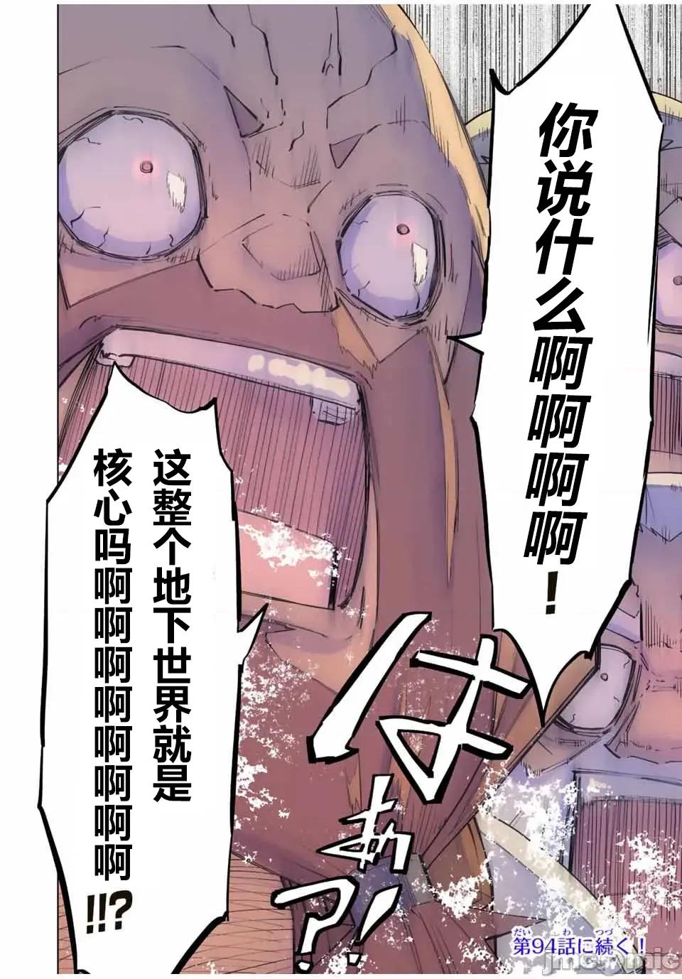 被信賴的夥伴在地下城深處追殺依靠恩惠『無限扭蛋』召喚等級9999的同伴們向世界和原隊友復仇還要再補上一句『活該！』 無限扭蛋 93 第16页