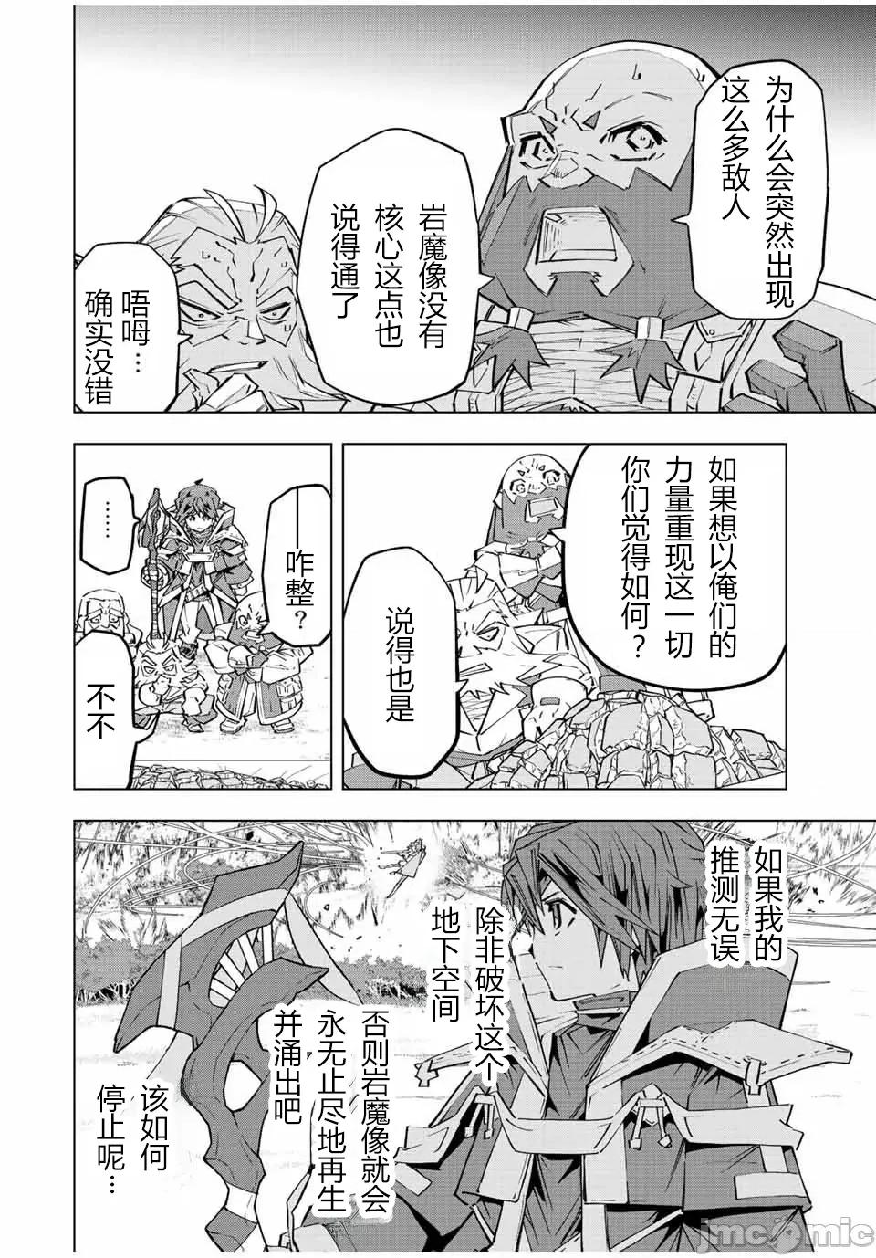 被信賴的夥伴在地下城深處追殺依靠恩惠『無限扭蛋』召喚等級9999的同伴們向世界和原隊友復仇還要再補上一句『活該！』 無限扭蛋 94 第2页