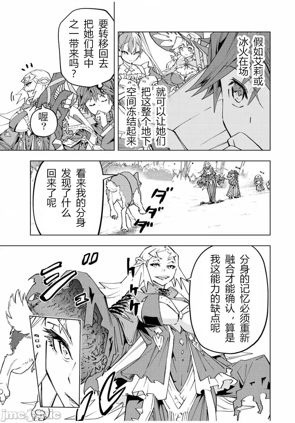 被信賴的夥伴在地下城深處追殺依靠恩惠『無限扭蛋』召喚等級9999的同伴們向世界和原隊友復仇還要再補上一句『活該！』 無限扭蛋 94 第3页