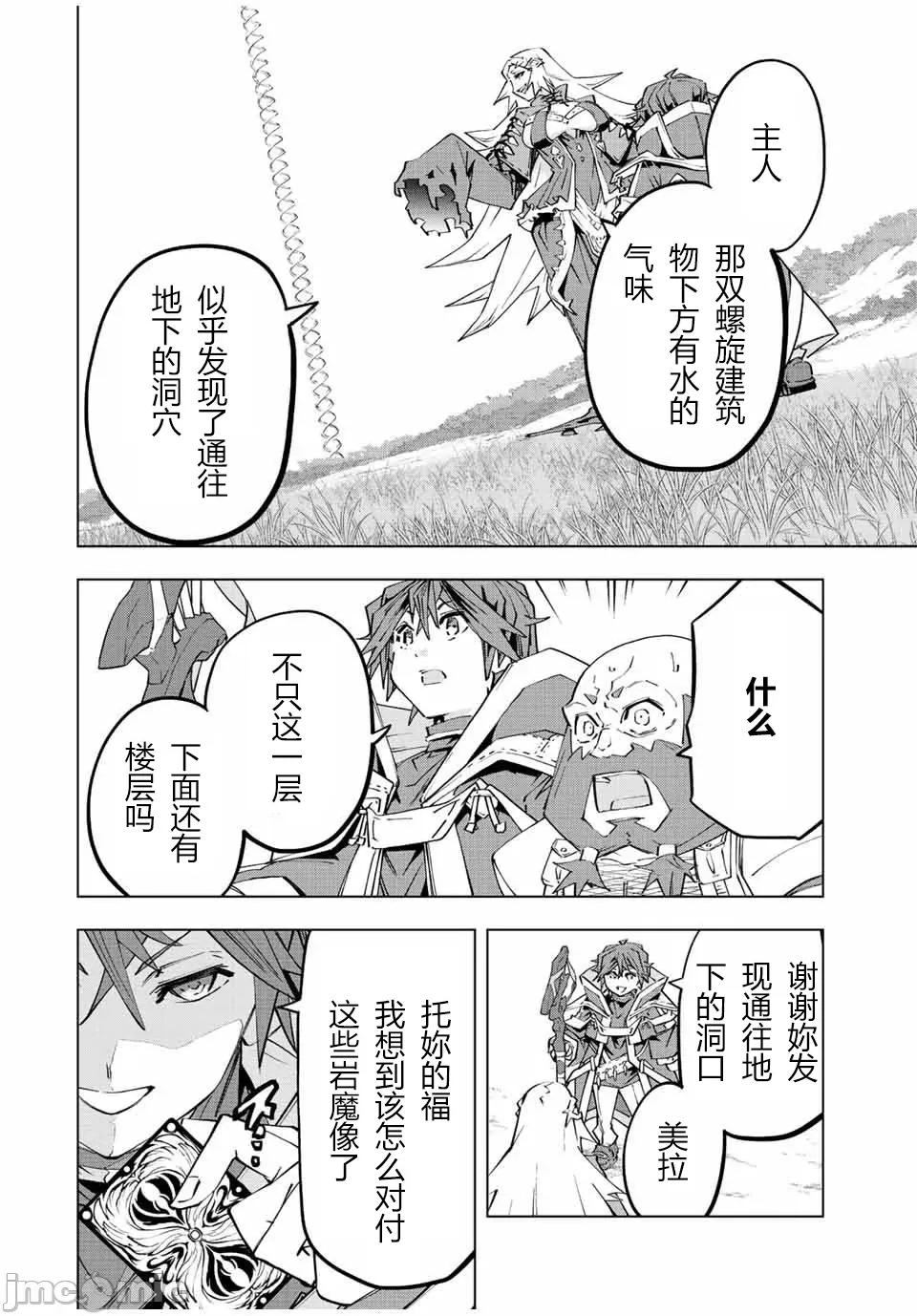 被信賴的夥伴在地下城深處追殺依靠恩惠『無限扭蛋』召喚等級9999的同伴們向世界和原隊友復仇還要再補上一句『活該！』 無限扭蛋 94 第4页