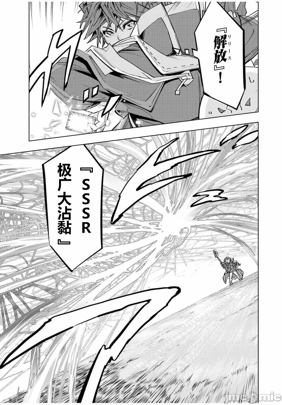 被信賴的夥伴在地下城深處追殺依靠恩惠『無限扭蛋』召喚等級9999的同伴們向世界和原隊友復仇還要再補上一句『活該！』 無限扭蛋 94 第5页