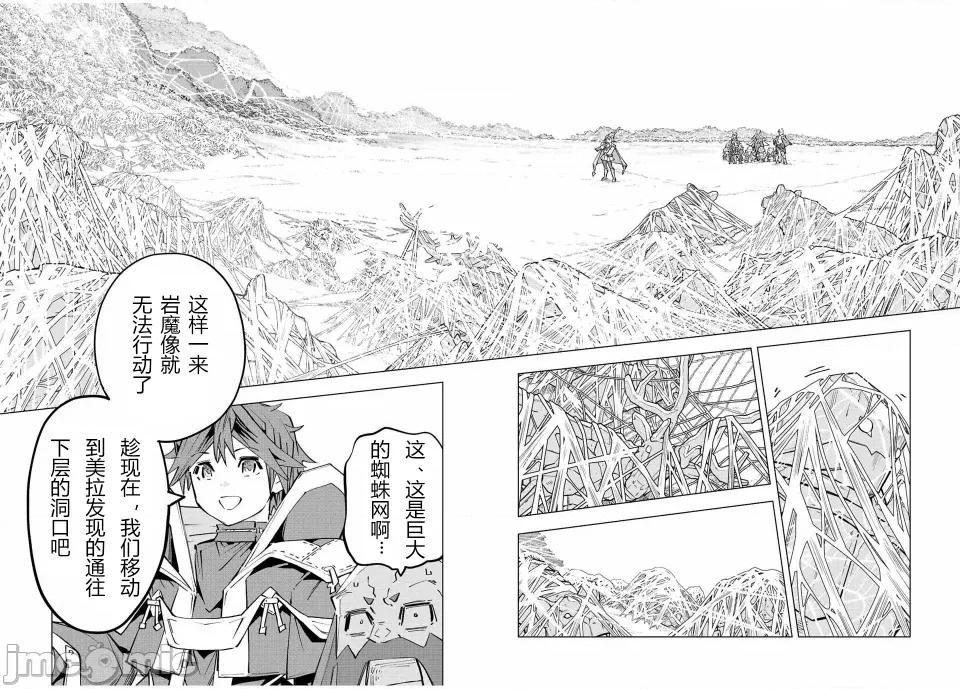 被信賴的夥伴在地下城深處追殺依靠恩惠『無限扭蛋』召喚等級9999的同伴們向世界和原隊友復仇還要再補上一句『活該！』 無限扭蛋 94 第6页