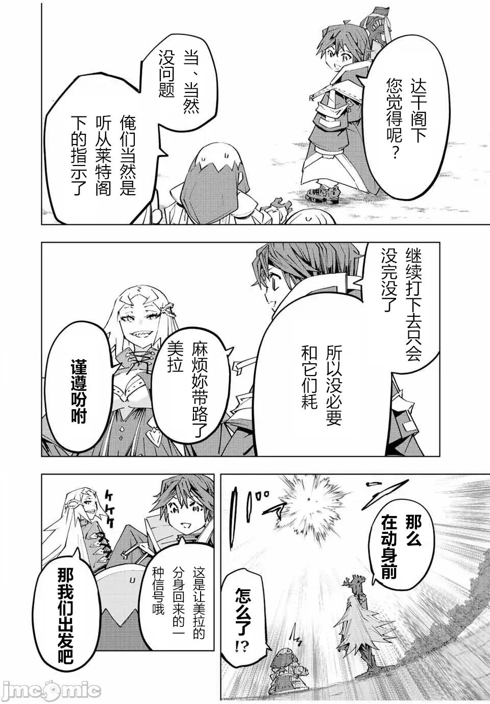 被信賴的夥伴在地下城深處追殺依靠恩惠『無限扭蛋』召喚等級9999的同伴們向世界和原隊友復仇還要再補上一句『活該！』 無限扭蛋 94 第7页