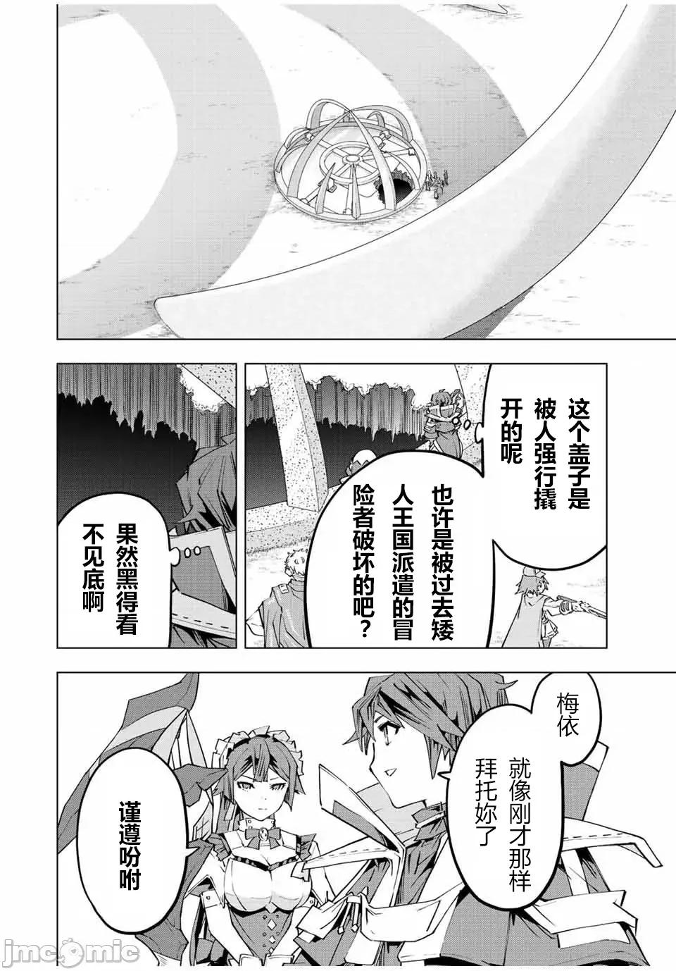 被信賴的夥伴在地下城深處追殺依靠恩惠『無限扭蛋』召喚等級9999的同伴們向世界和原隊友復仇還要再補上一句『活該！』 無限扭蛋 94 第9页