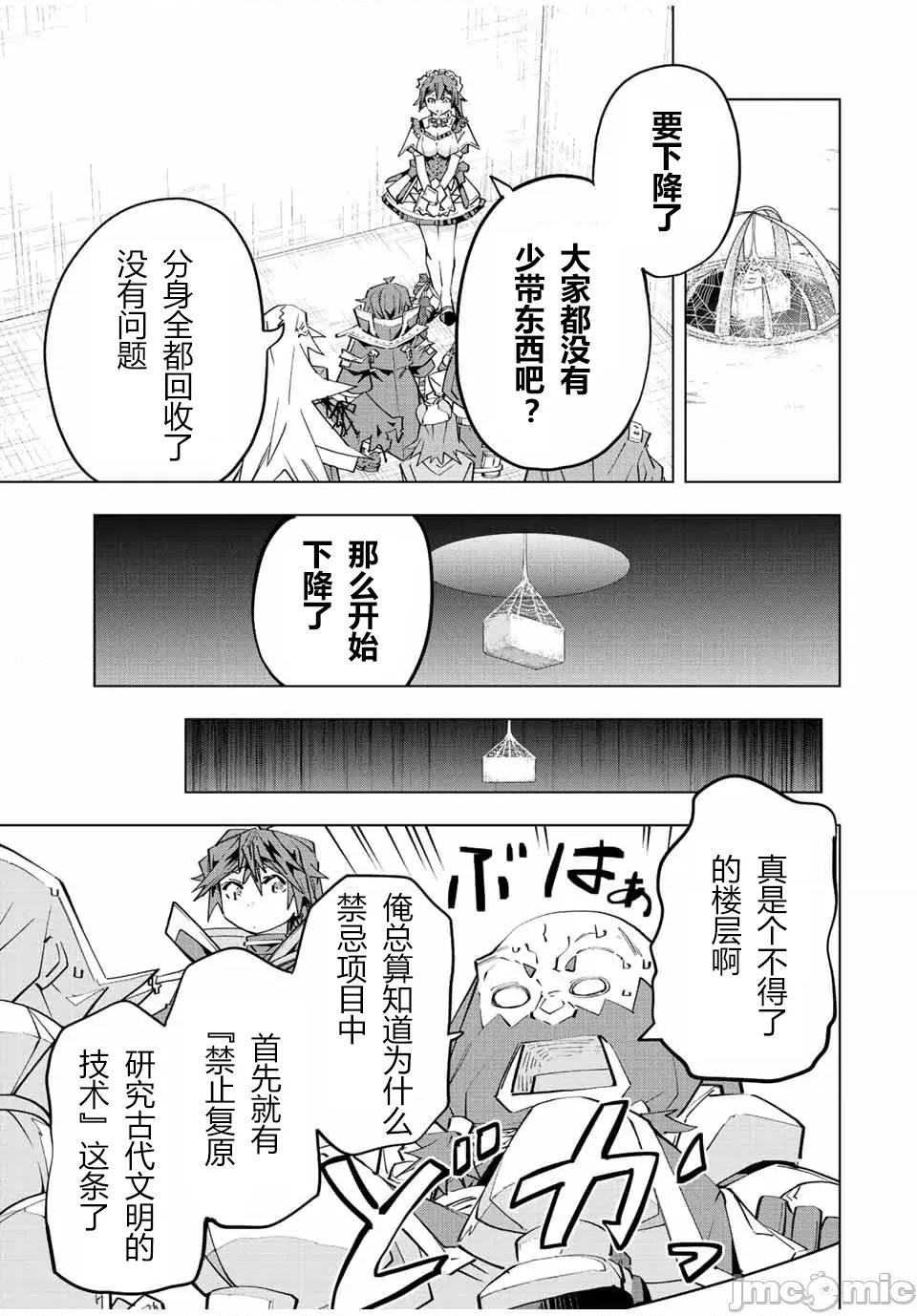 被信賴的夥伴在地下城深處追殺依靠恩惠『無限扭蛋』召喚等級9999的同伴們向世界和原隊友復仇還要再補上一句『活該！』 無限扭蛋 94 第10页