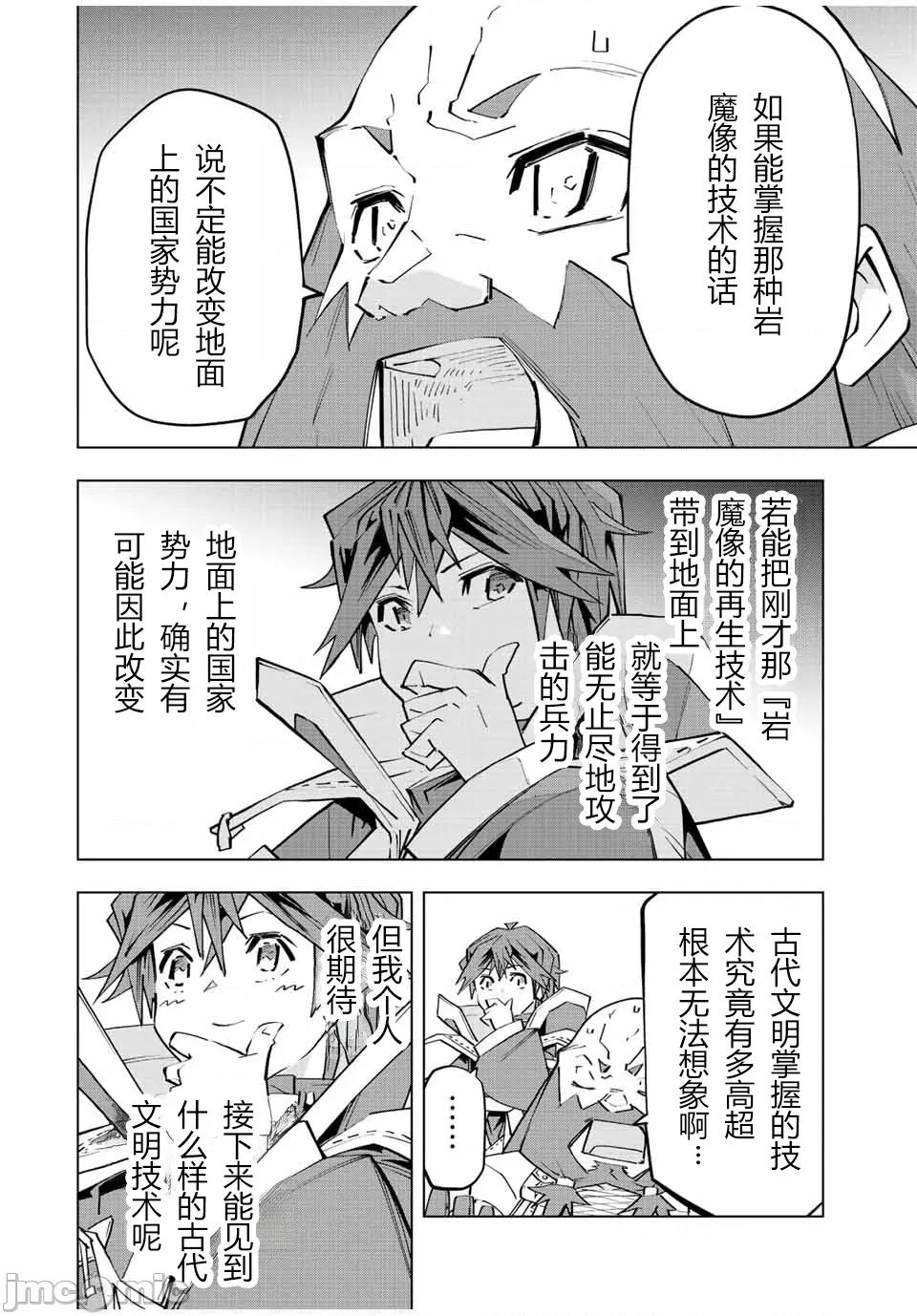 被信賴的夥伴在地下城深處追殺依靠恩惠『無限扭蛋』召喚等級9999的同伴們向世界和原隊友復仇還要再補上一句『活該！』 無限扭蛋 94 第11页